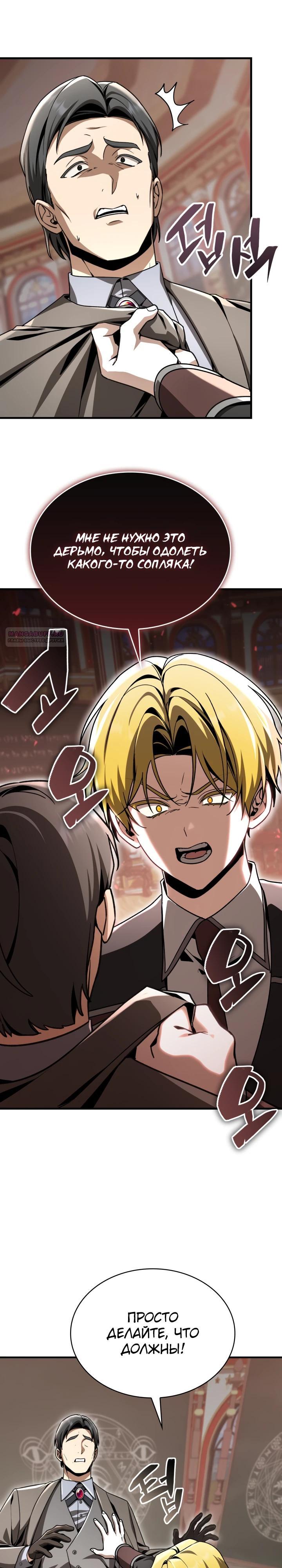 Манга Величайший вундеркинд герцогской семьи - Глава 40 Страница 18