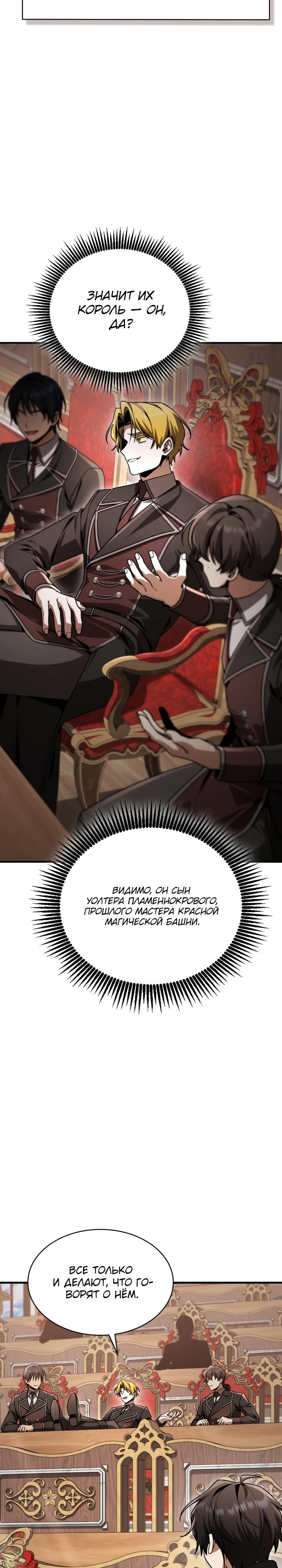 Манга Величайший вундеркинд герцогской семьи - Глава 40 Страница 9