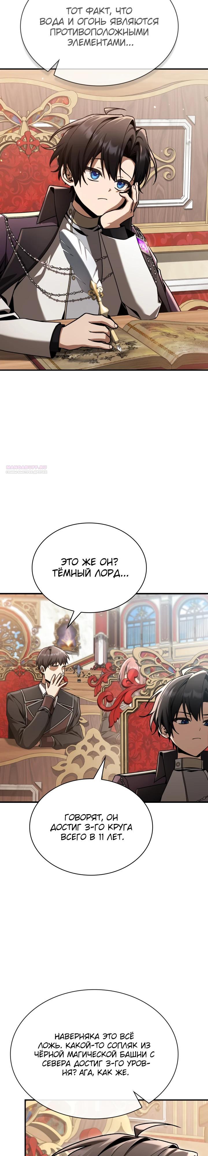 Манга Величайший вундеркинд герцогской семьи - Глава 40 Страница 2