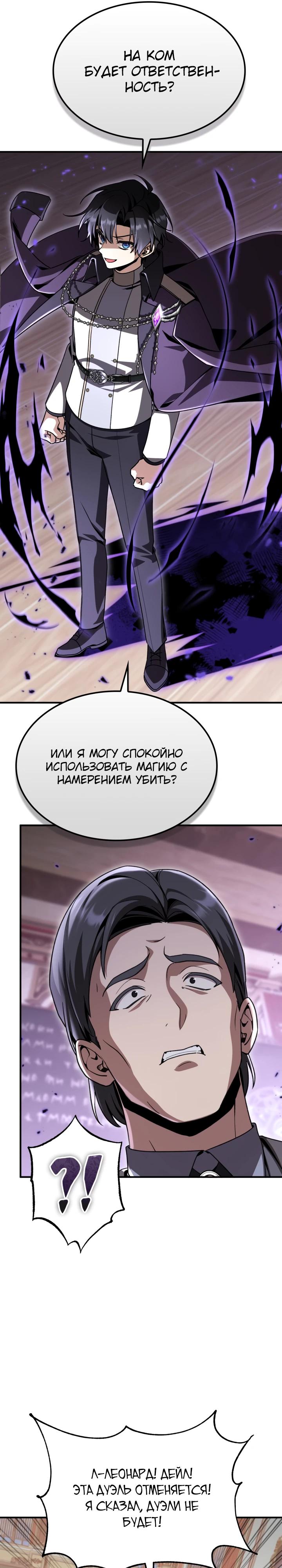 Манга Величайший вундеркинд герцогской семьи - Глава 40 Страница 16