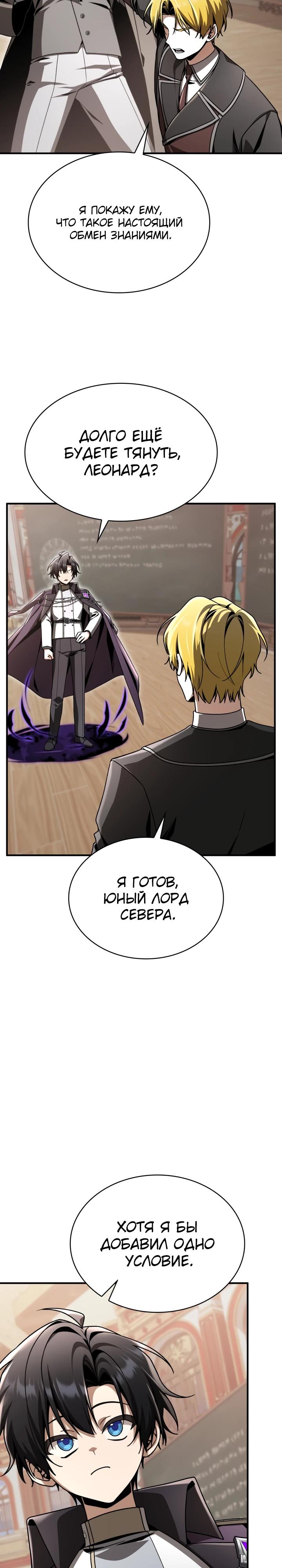 Манга Величайший вундеркинд герцогской семьи - Глава 40 Страница 19