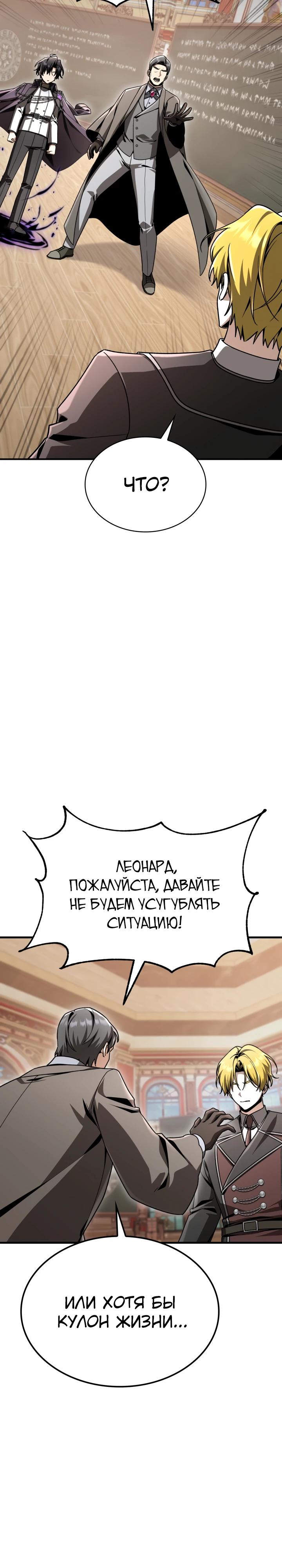 Манга Величайший вундеркинд герцогской семьи - Глава 40 Страница 17