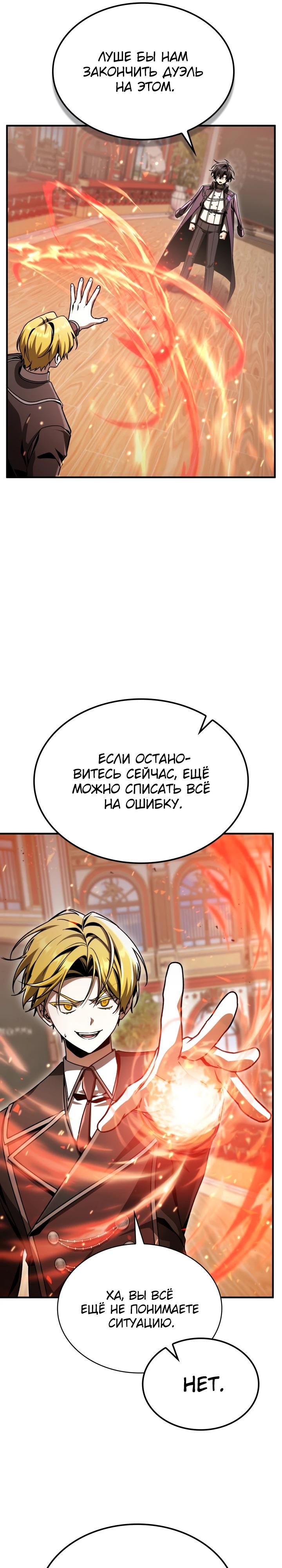 Манга Величайший вундеркинд герцогской семьи - Глава 40 Страница 36