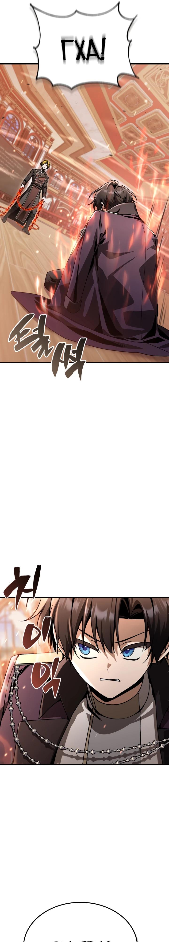 Манга Величайший вундеркинд герцогской семьи - Глава 40 Страница 31