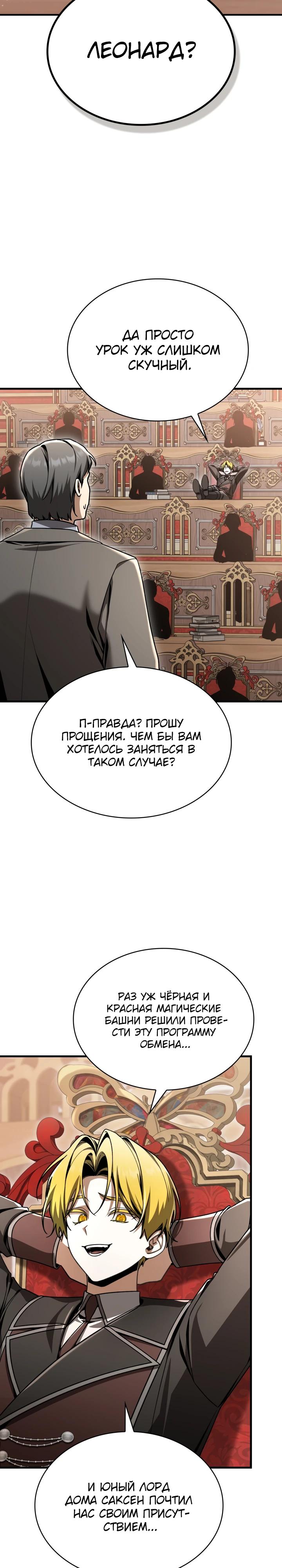 Манга Величайший вундеркинд герцогской семьи - Глава 40 Страница 7