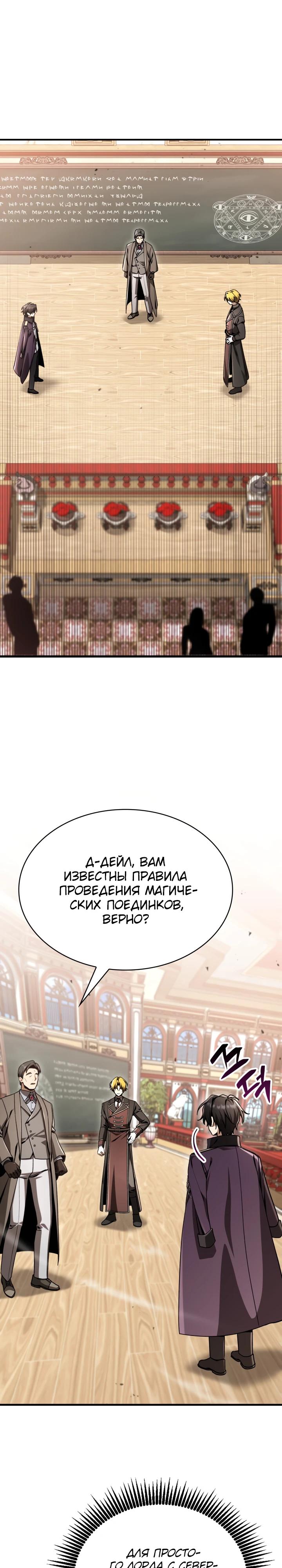 Манга Величайший вундеркинд герцогской семьи - Глава 40 Страница 13