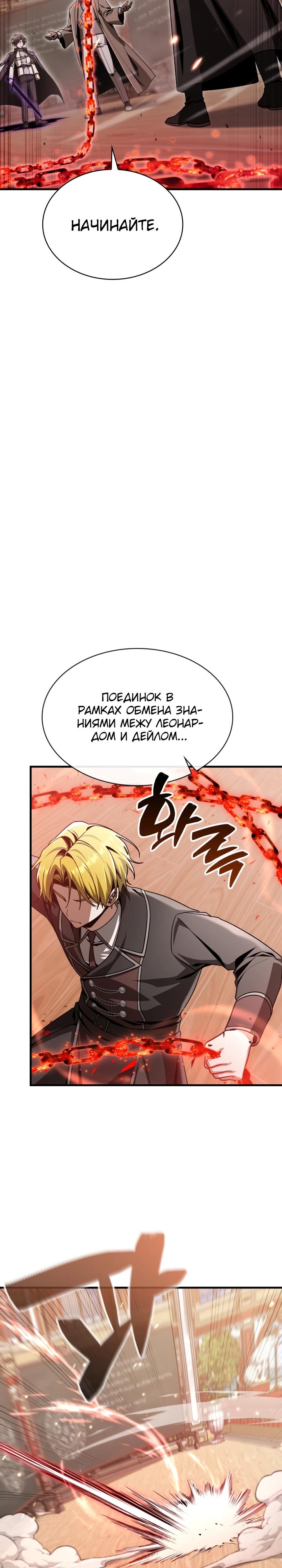 Манга Величайший вундеркинд герцогской семьи - Глава 40 Страница 23