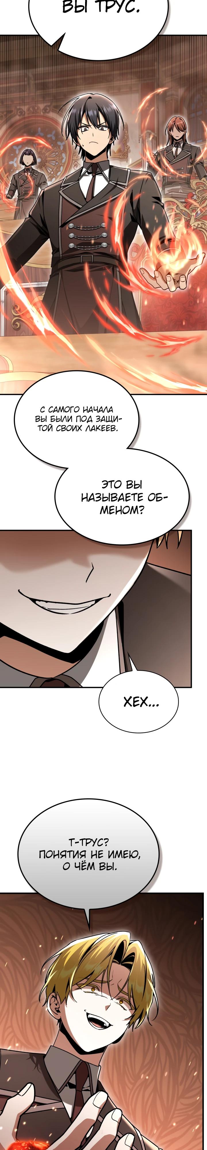 Манга Величайший вундеркинд герцогской семьи - Глава 40 Страница 32