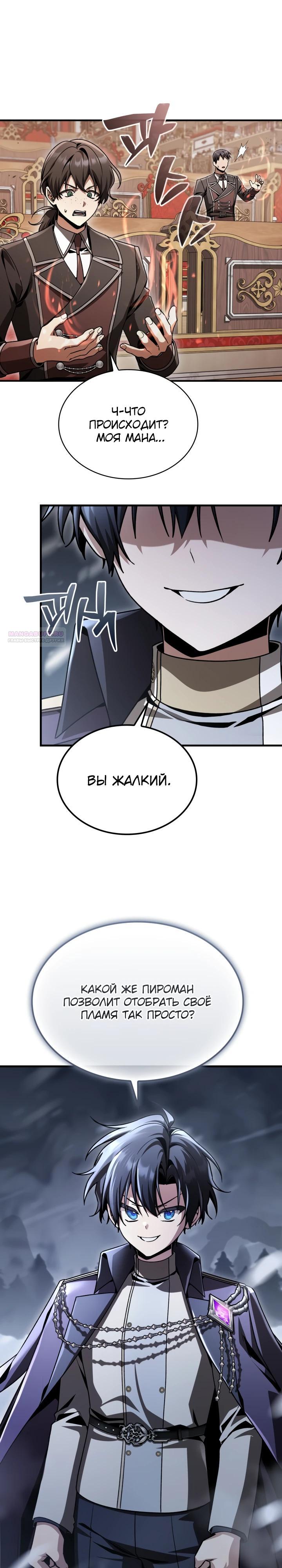 Манга Величайший вундеркинд герцогской семьи - Глава 40 Страница 38