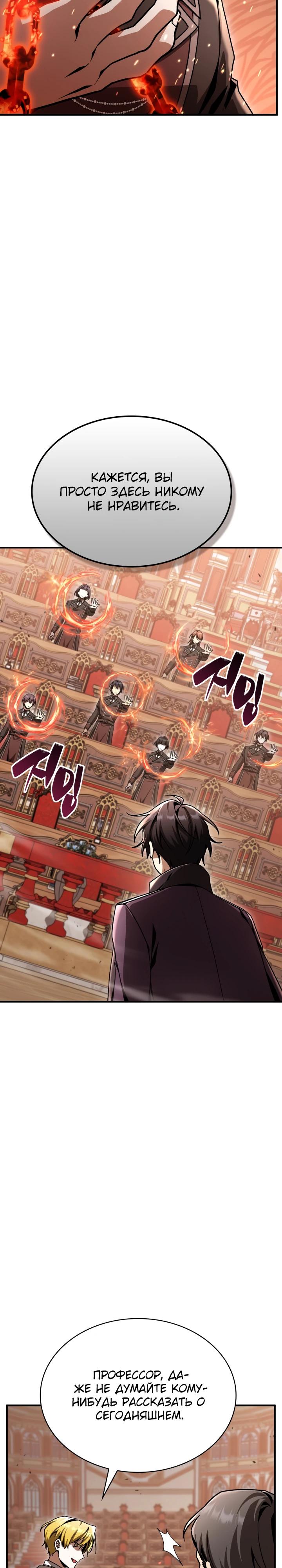 Манга Величайший вундеркинд герцогской семьи - Глава 40 Страница 33