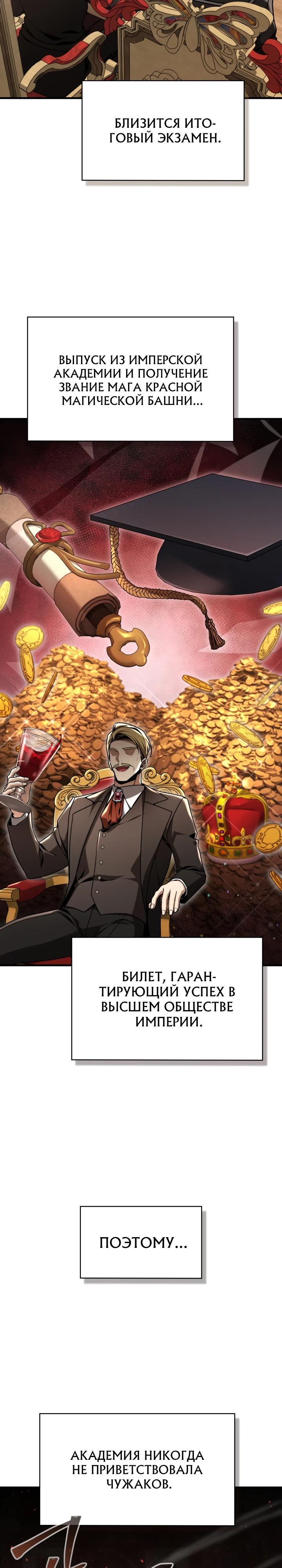 Манга Величайший вундеркинд герцогской семьи - Глава 40 Страница 4