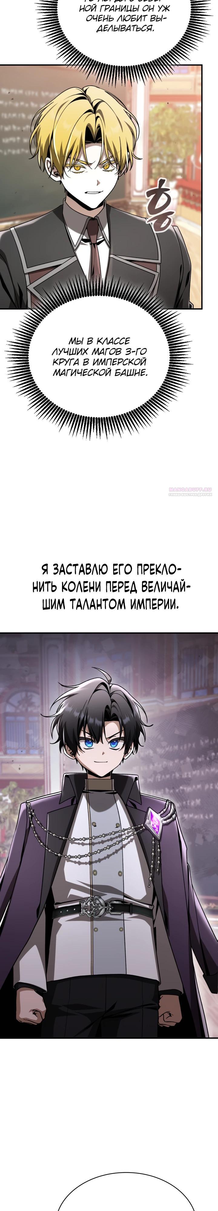 Манга Величайший вундеркинд герцогской семьи - Глава 40 Страница 14