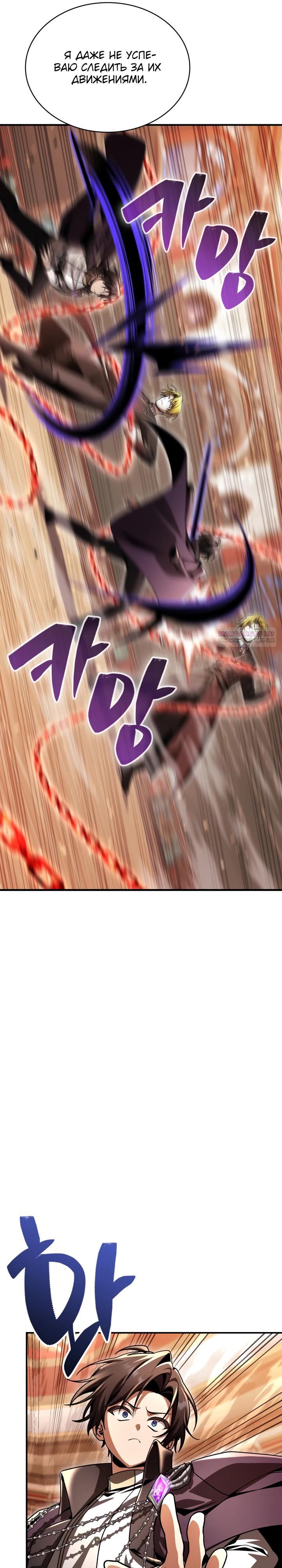 Манга Величайший вундеркинд герцогской семьи - Глава 40 Страница 26