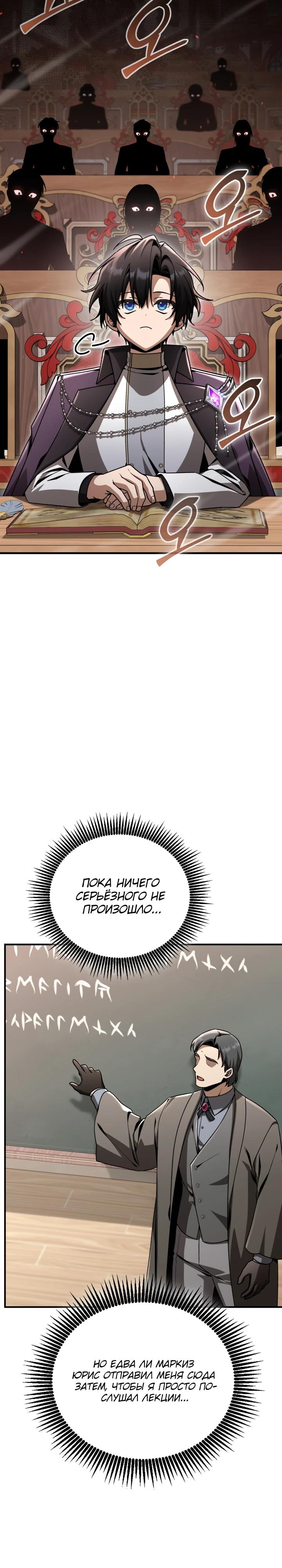 Манга Величайший вундеркинд герцогской семьи - Глава 40 Страница 5