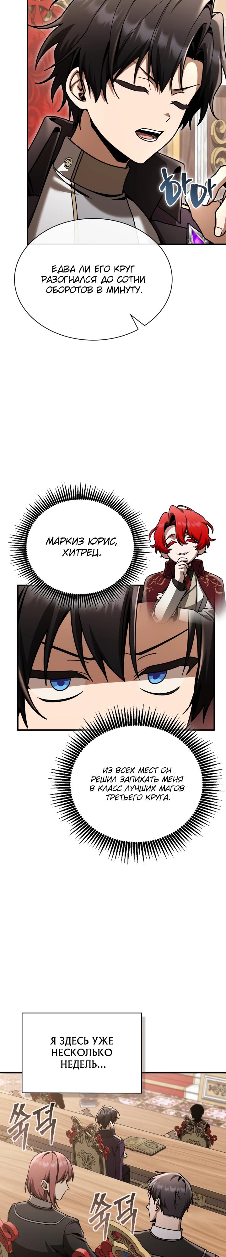 Манга Величайший вундеркинд герцогской семьи - Глава 40 Страница 3