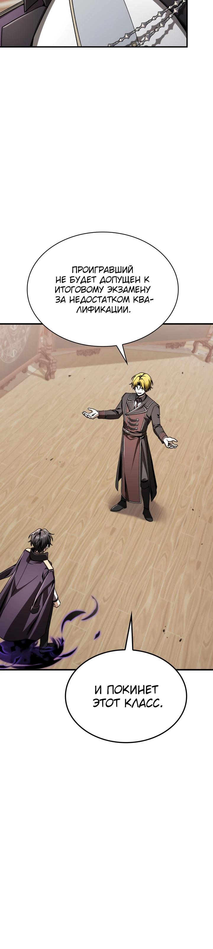 Манга Величайший вундеркинд герцогской семьи - Глава 40 Страница 20