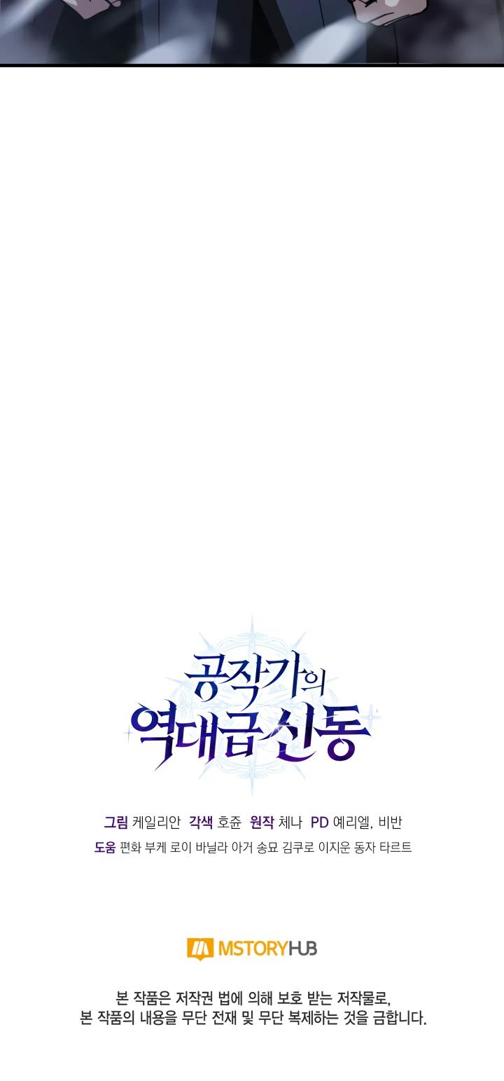 Манга Величайший вундеркинд герцогской семьи - Глава 40 Страница 39