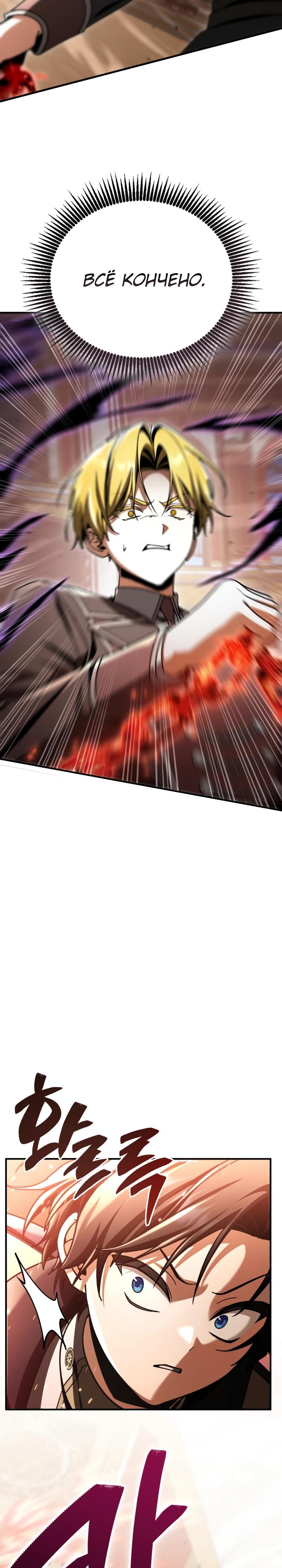 Манга Величайший вундеркинд герцогской семьи - Глава 40 Страница 29