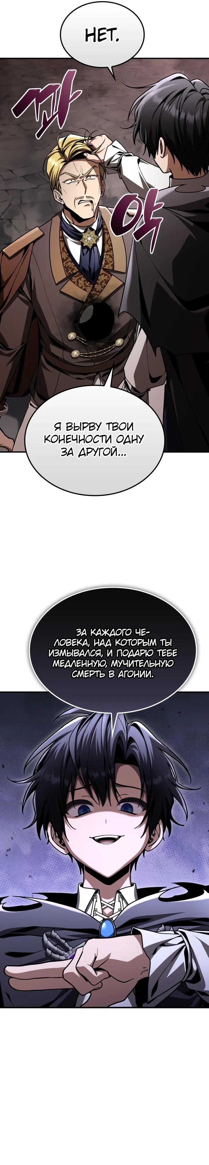 Манга Величайший вундеркинд герцогской семьи - Глава 45 Страница 35