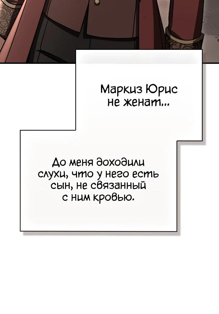 Манга Величайший вундеркинд герцогской семьи - Глава 47 Страница 48