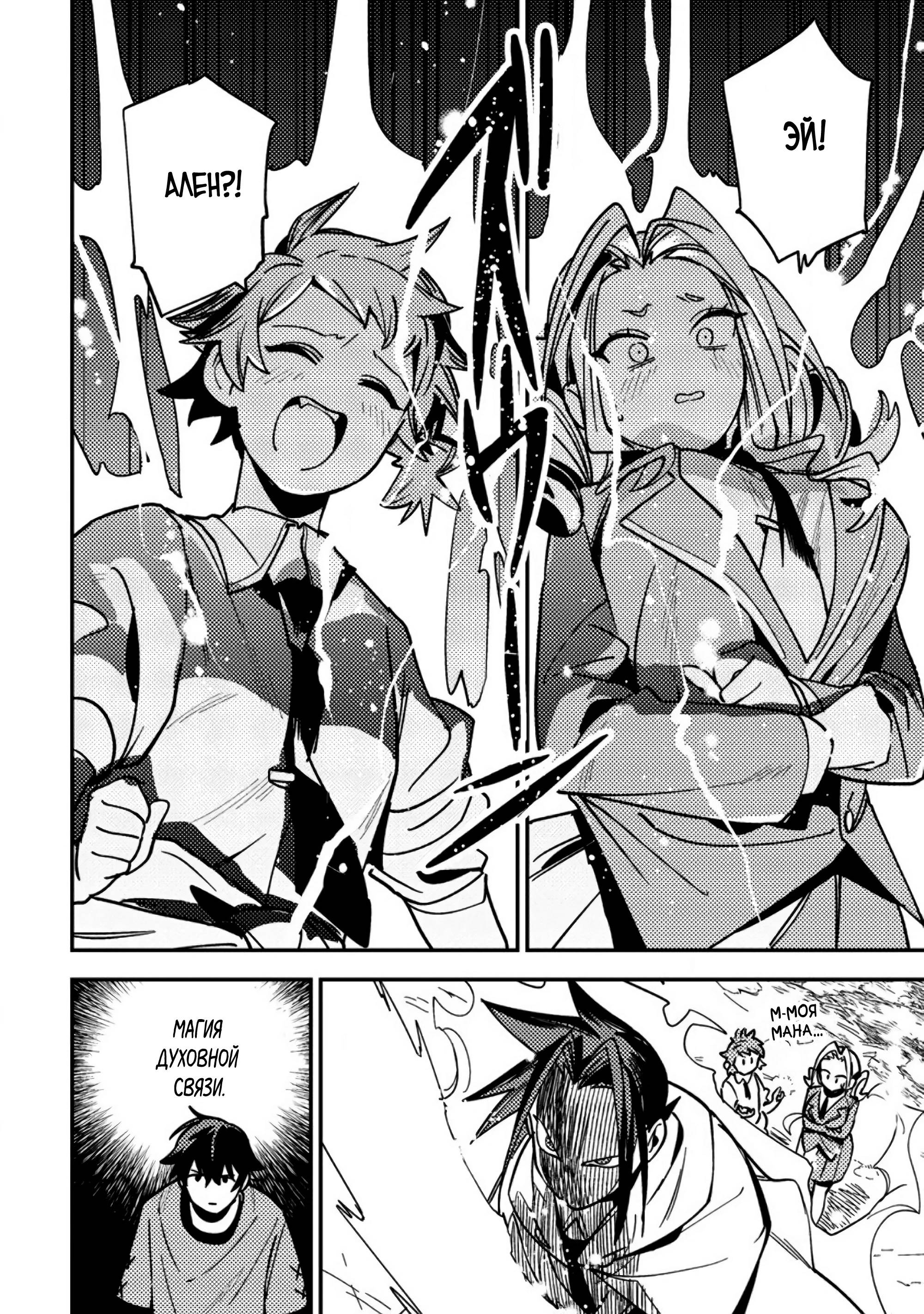 Манга Моб-солдат, ставший сильнейшим благодаря игровым знаниям, хочет скрыть свою истинную силу - Глава 9 Страница 24