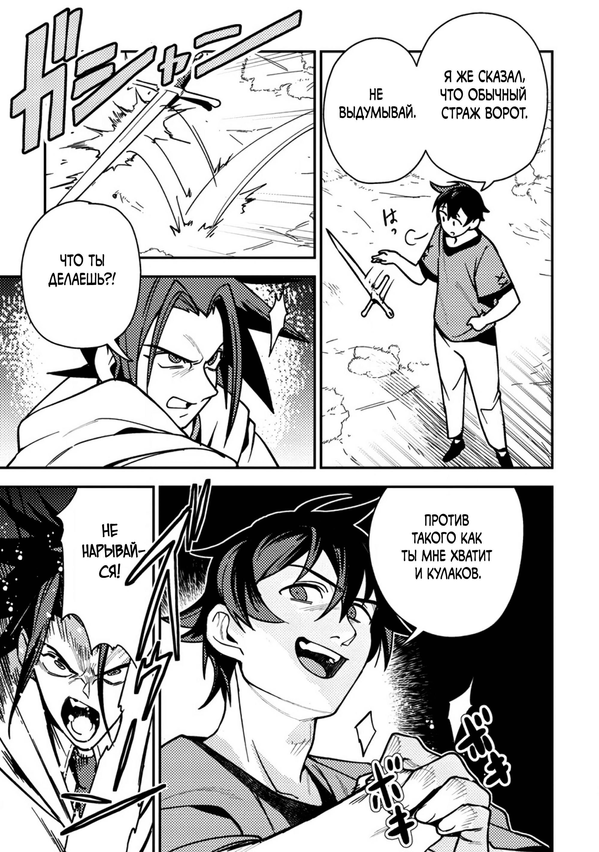 Манга Моб-солдат, ставший сильнейшим благодаря игровым знаниям, хочет скрыть свою истинную силу - Глава 9 Страница 9