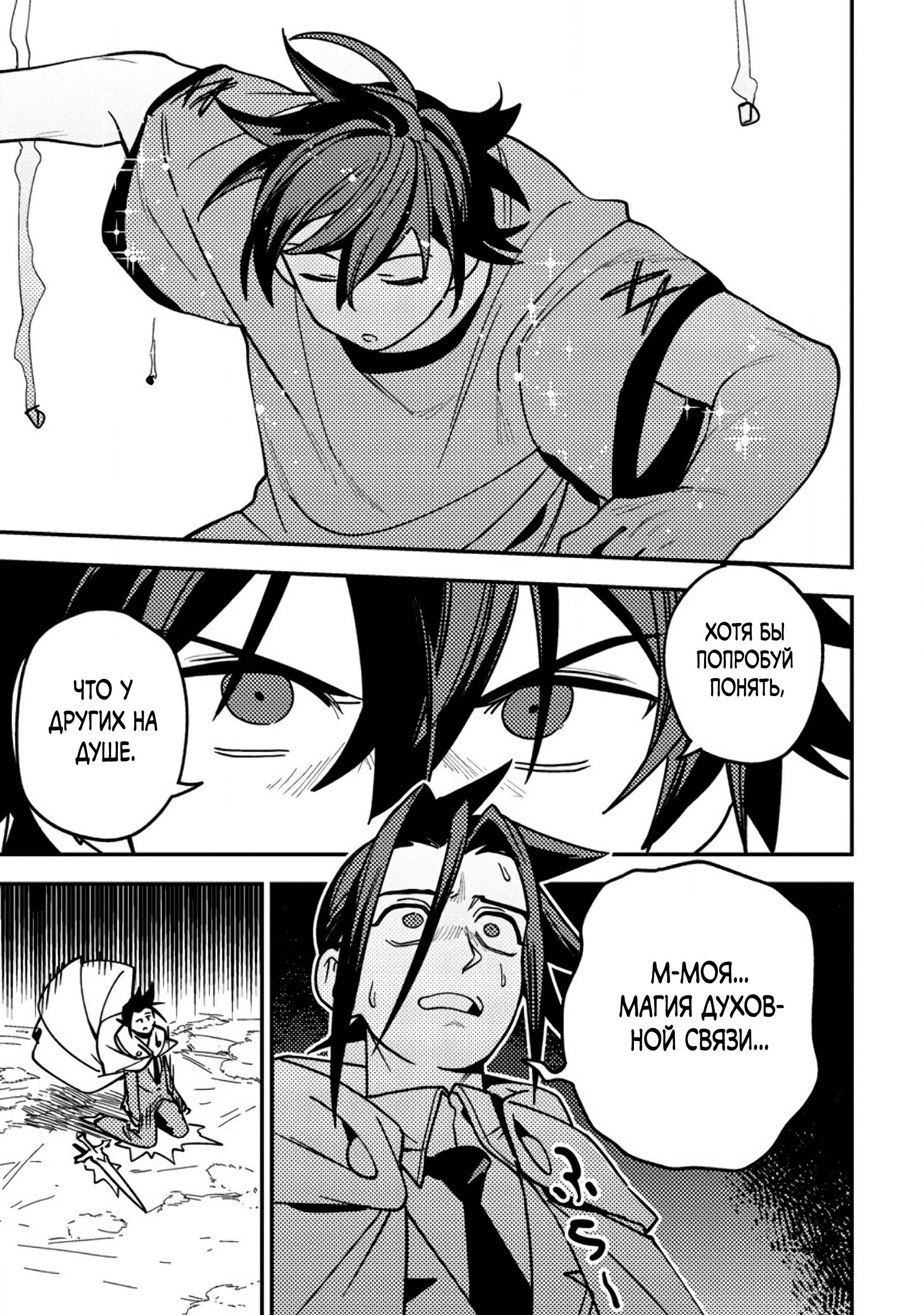 Манга Моб-солдат, ставший сильнейшим благодаря игровым знаниям, хочет скрыть свою истинную силу - Глава 9 Страница 32