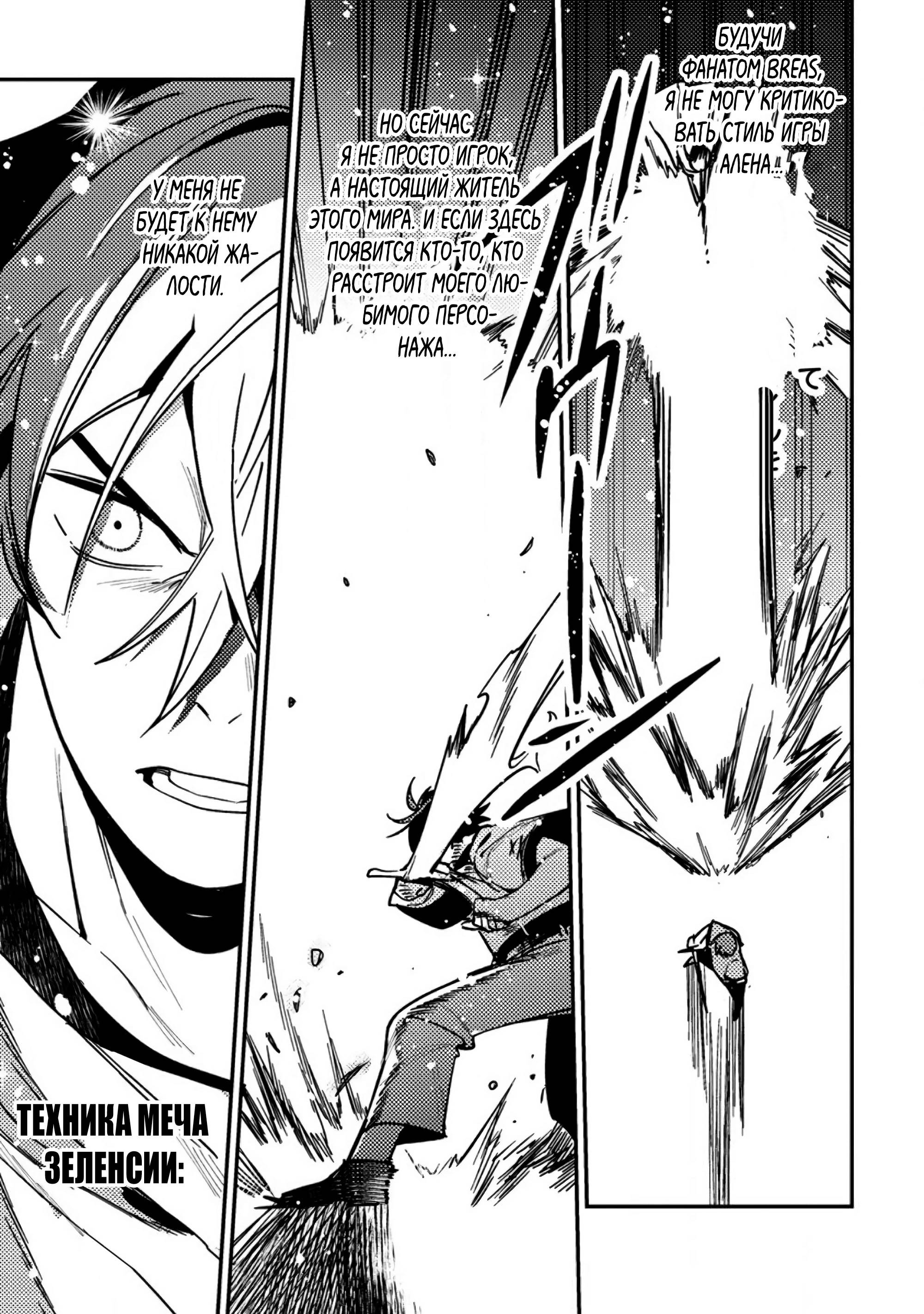 Манга Моб-солдат, ставший сильнейшим благодаря игровым знаниям, хочет скрыть свою истинную силу - Глава 9 Страница 29