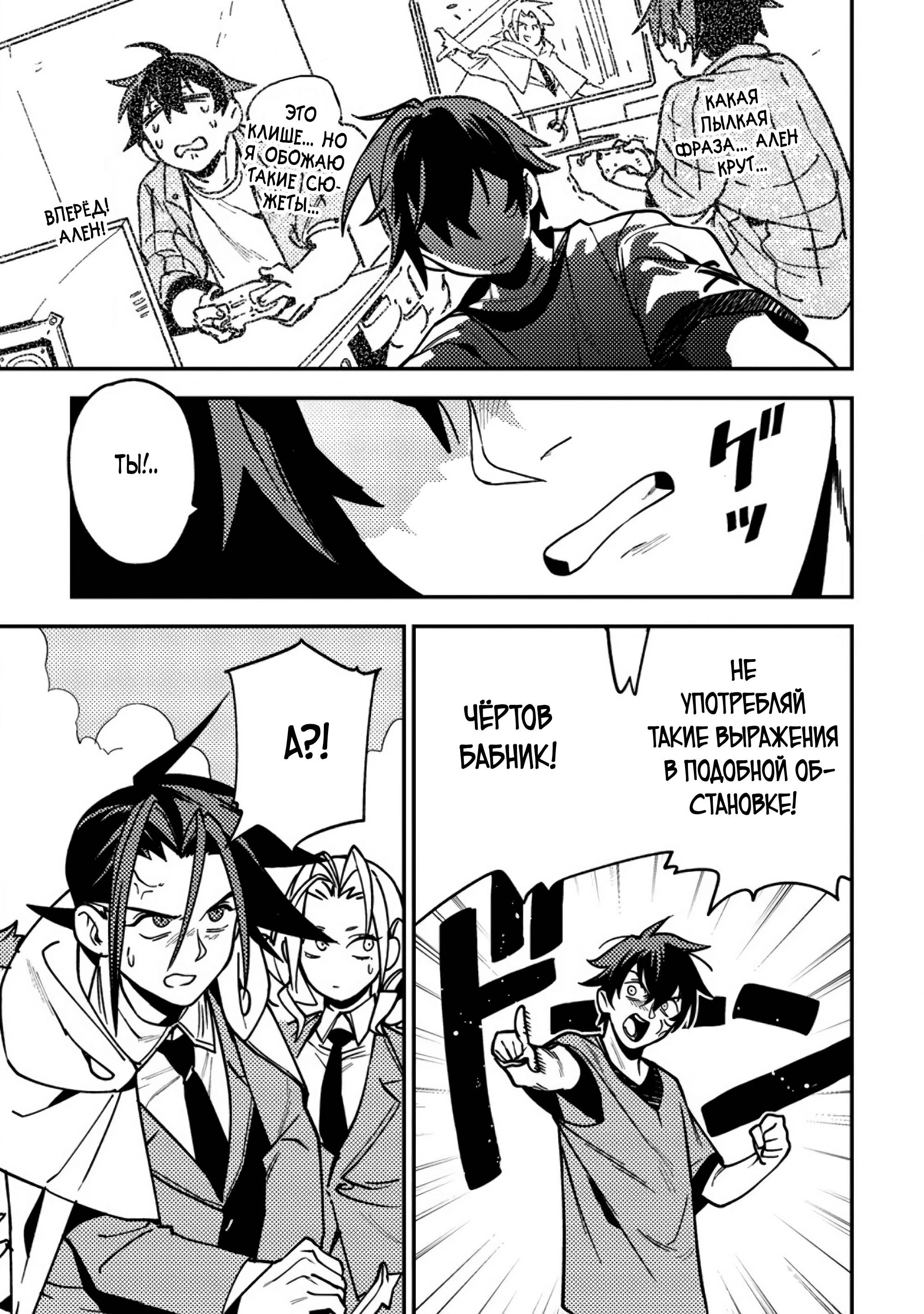 Манга Моб-солдат, ставший сильнейшим благодаря игровым знаниям, хочет скрыть свою истинную силу - Глава 9 Страница 17