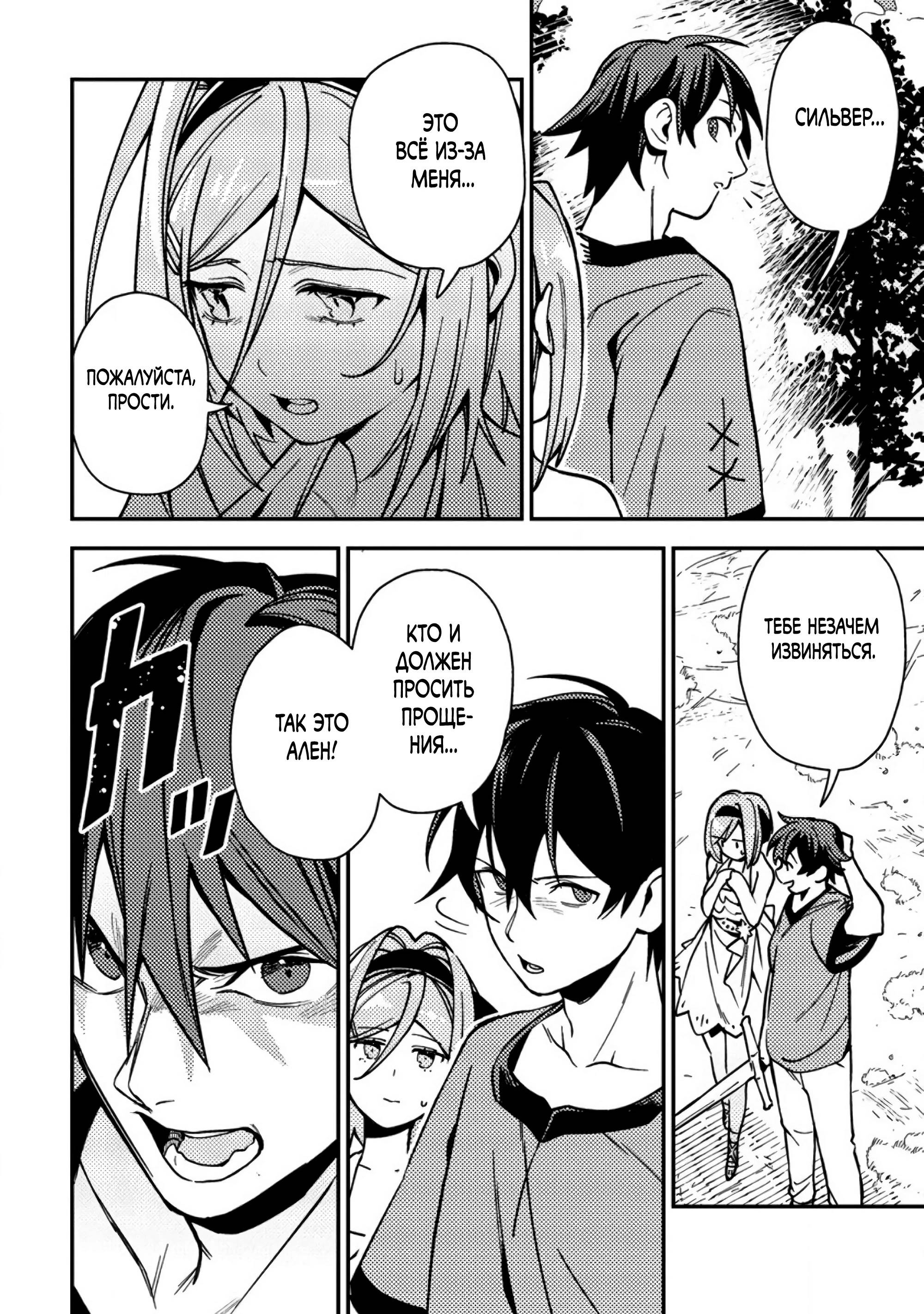 Манга Моб-солдат, ставший сильнейшим благодаря игровым знаниям, хочет скрыть свою истинную силу - Глава 9 Страница 2