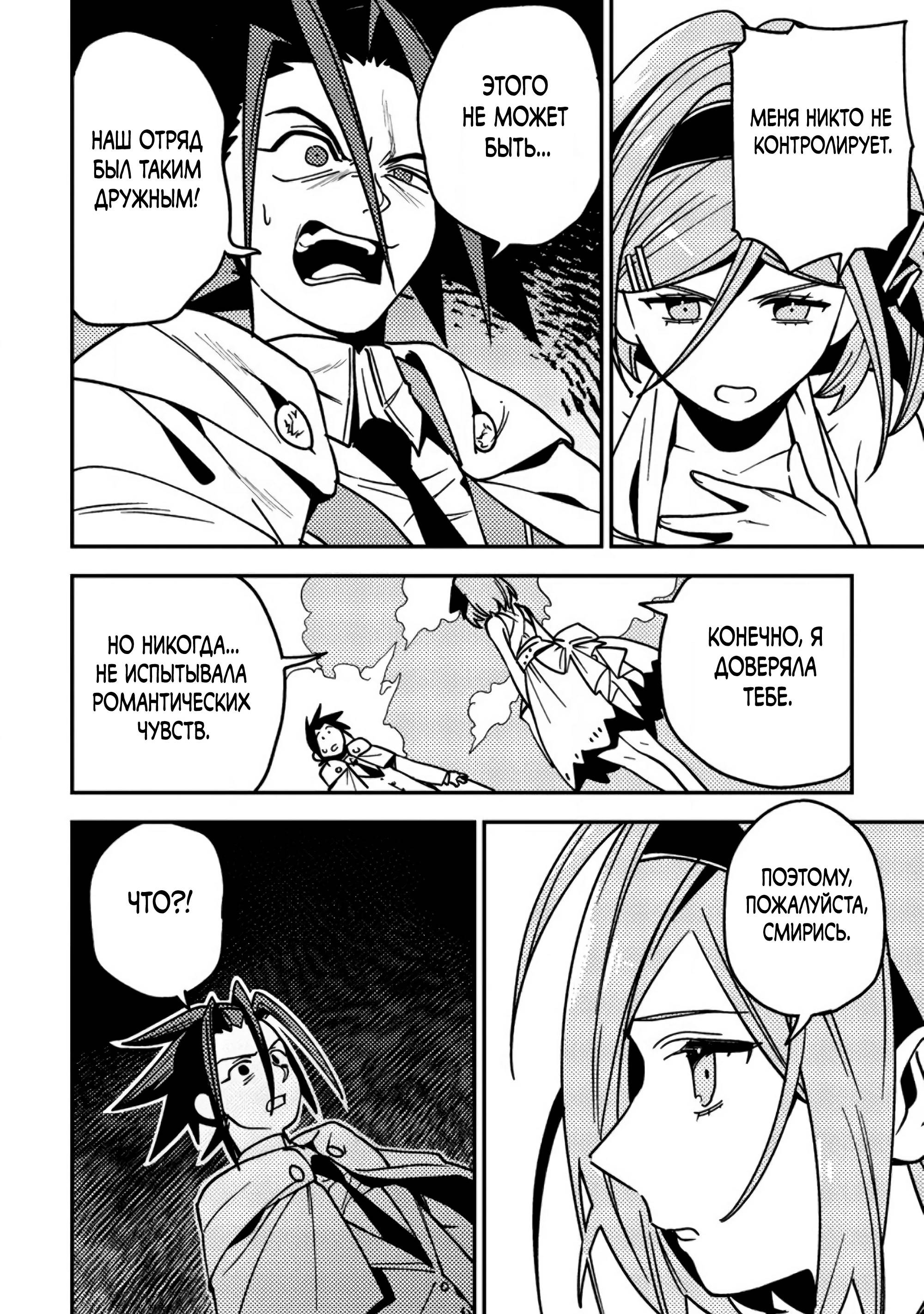 Манга Моб-солдат, ставший сильнейшим благодаря игровым знаниям, хочет скрыть свою истинную силу - Глава 9 Страница 22