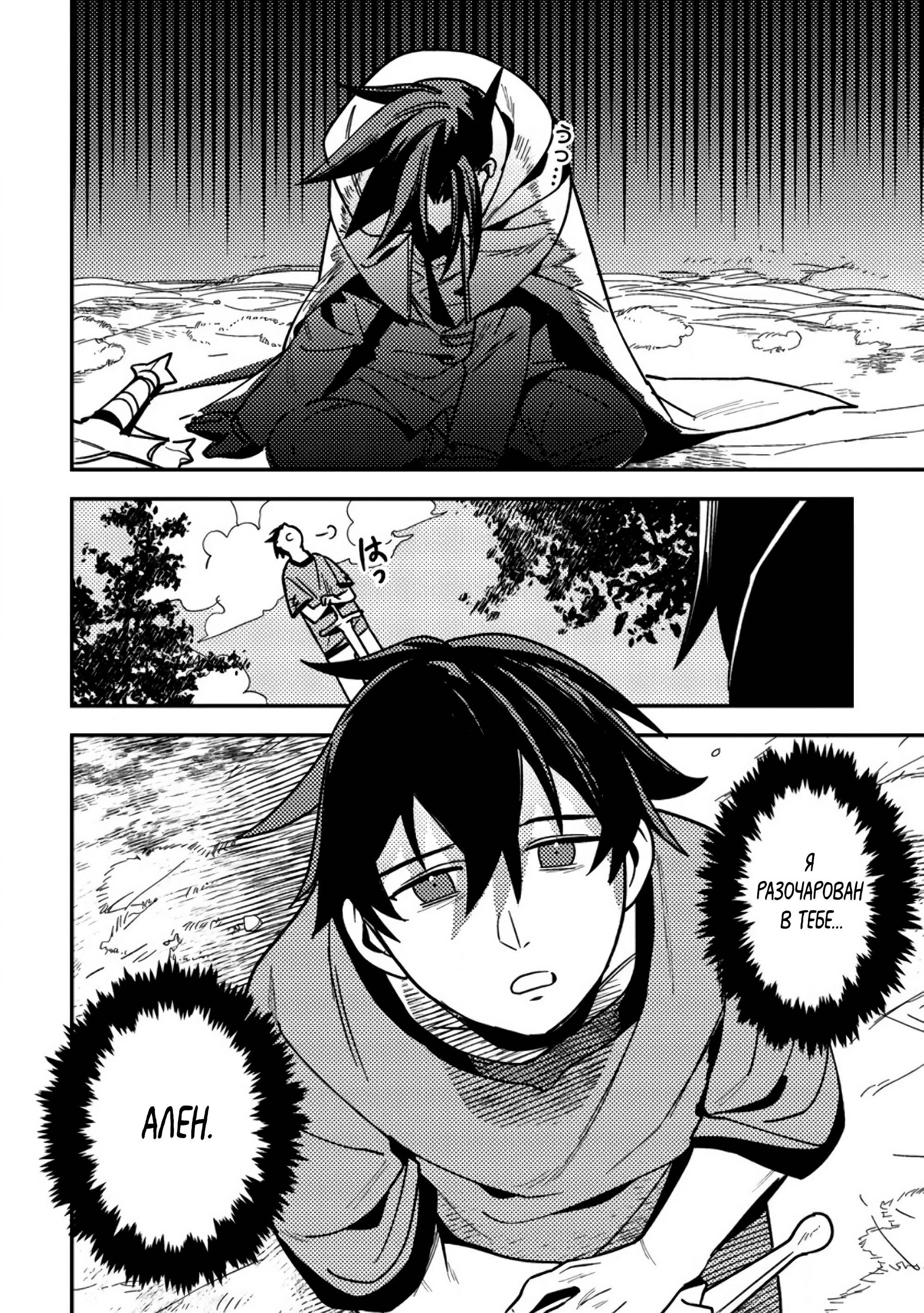 Манга Моб-солдат, ставший сильнейшим благодаря игровым знаниям, хочет скрыть свою истинную силу - Глава 9 Страница 33