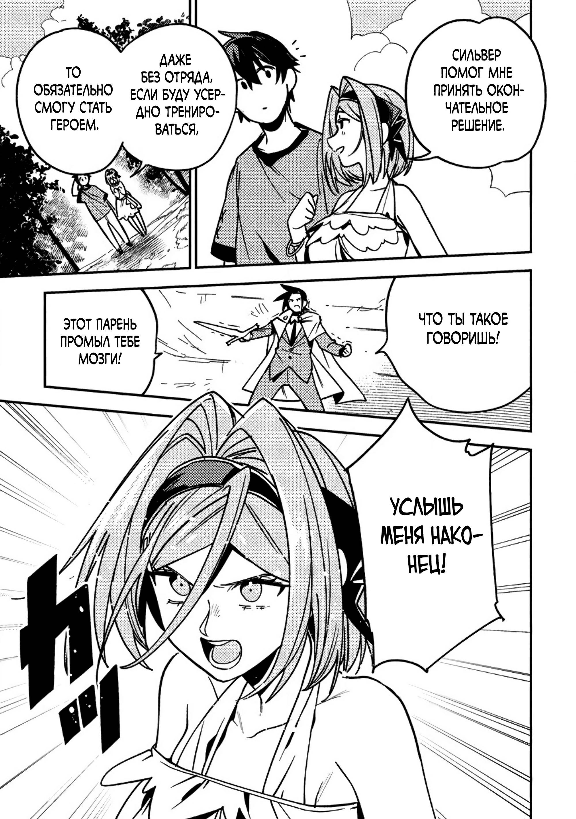 Манга Моб-солдат, ставший сильнейшим благодаря игровым знаниям, хочет скрыть свою истинную силу - Глава 9 Страница 21