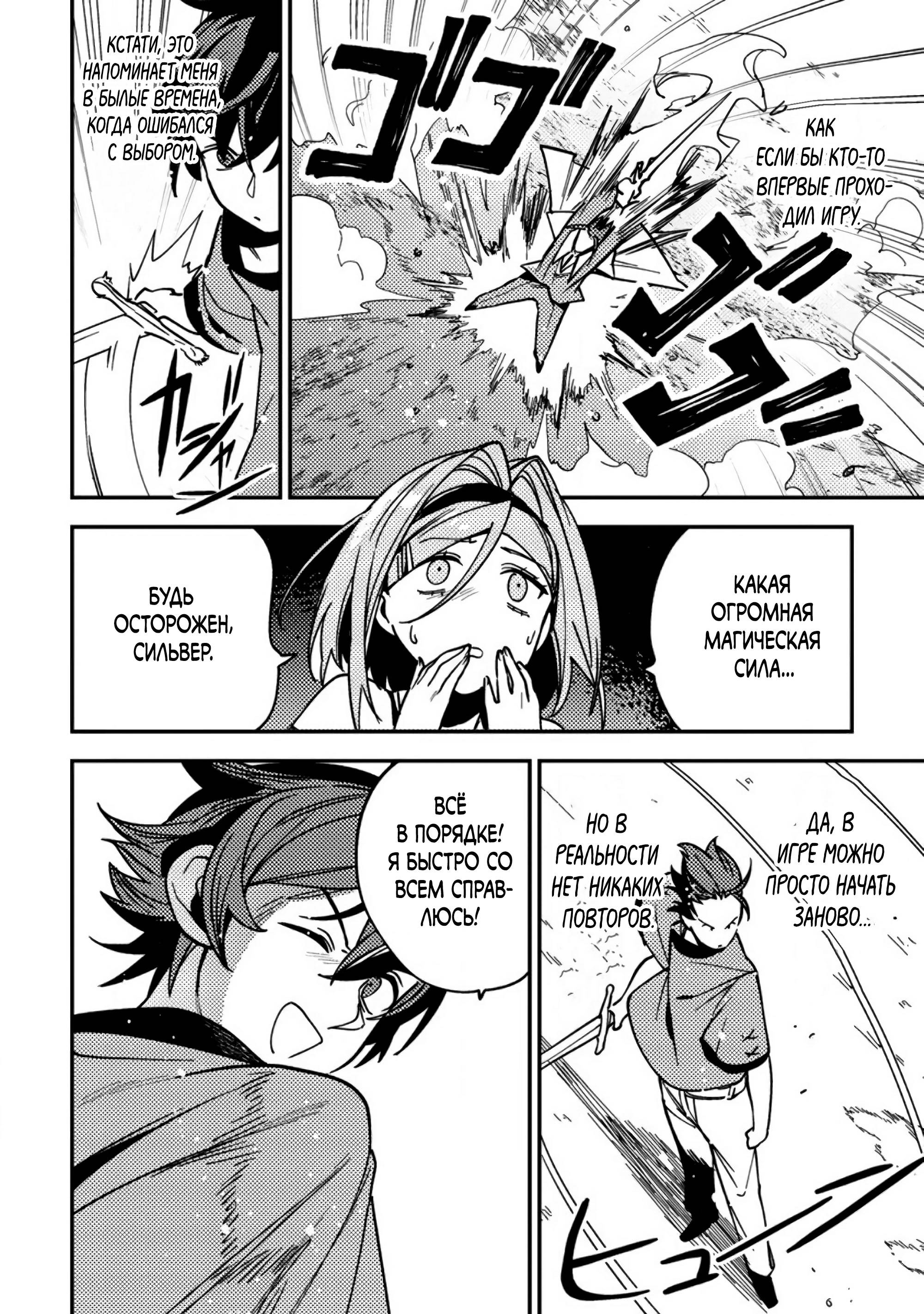 Манга Моб-солдат, ставший сильнейшим благодаря игровым знаниям, хочет скрыть свою истинную силу - Глава 9 Страница 26