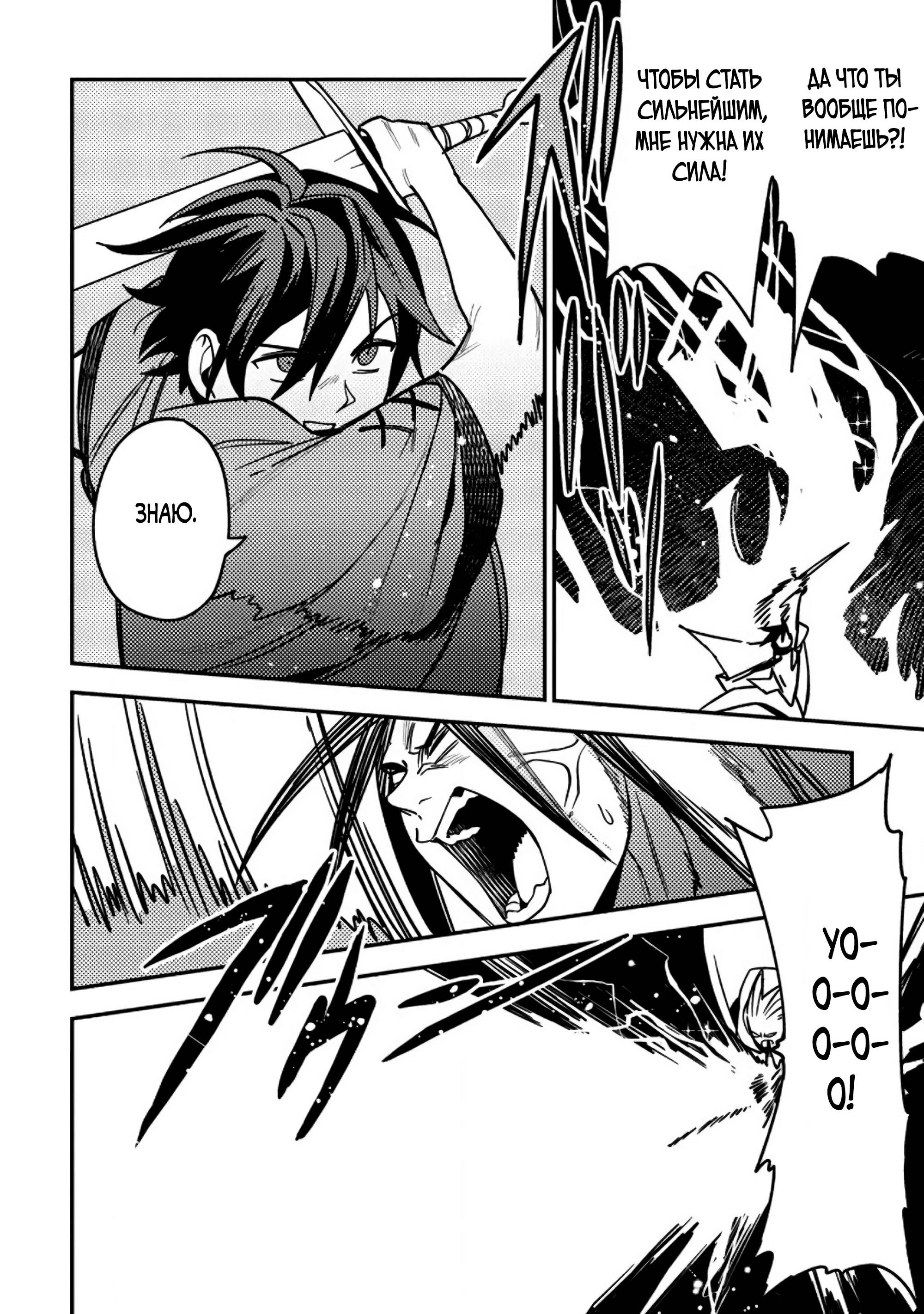 Манга Моб-солдат, ставший сильнейшим благодаря игровым знаниям, хочет скрыть свою истинную силу - Глава 9 Страница 28