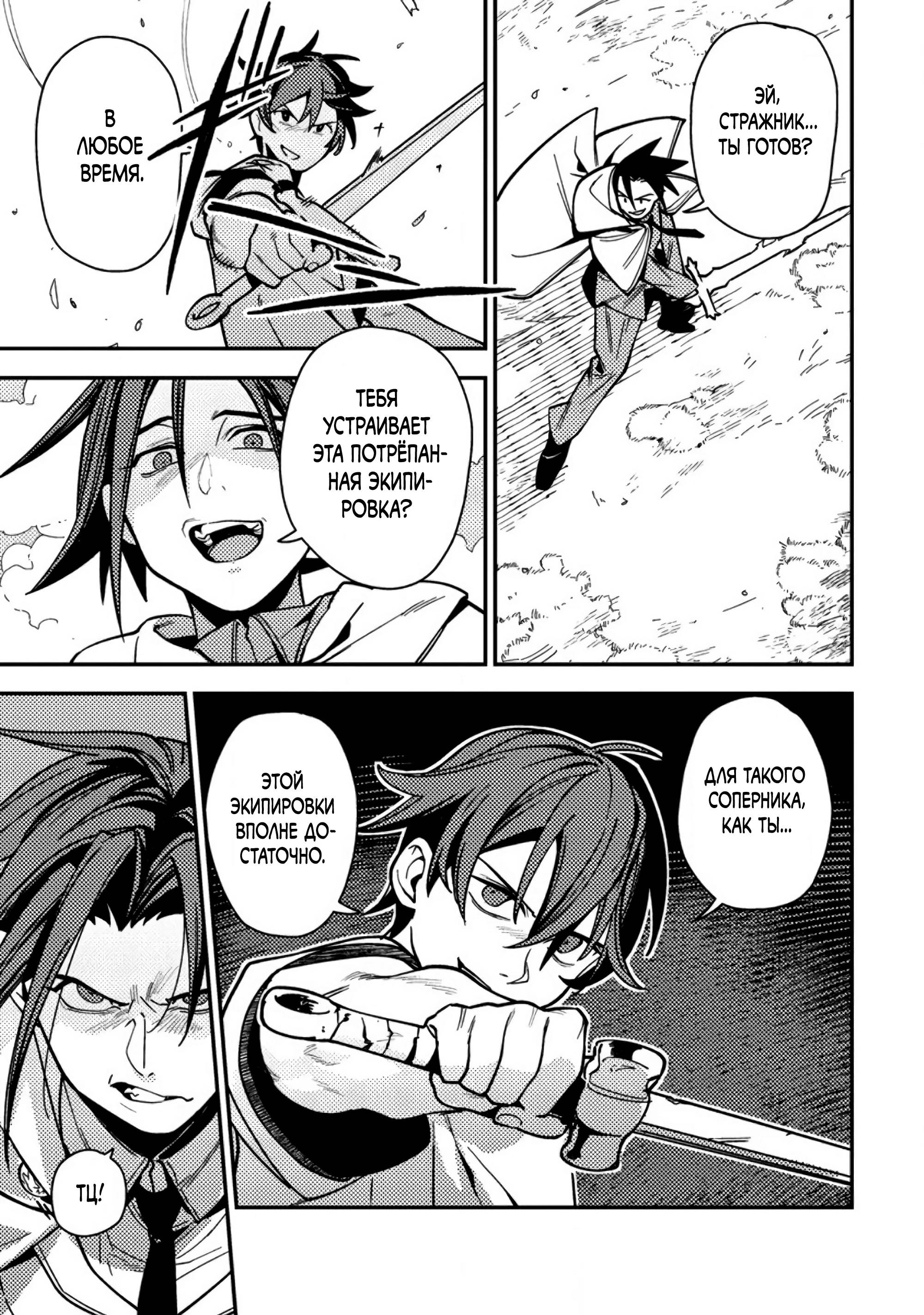 Манга Моб-солдат, ставший сильнейшим благодаря игровым знаниям, хочет скрыть свою истинную силу - Глава 9 Страница 5