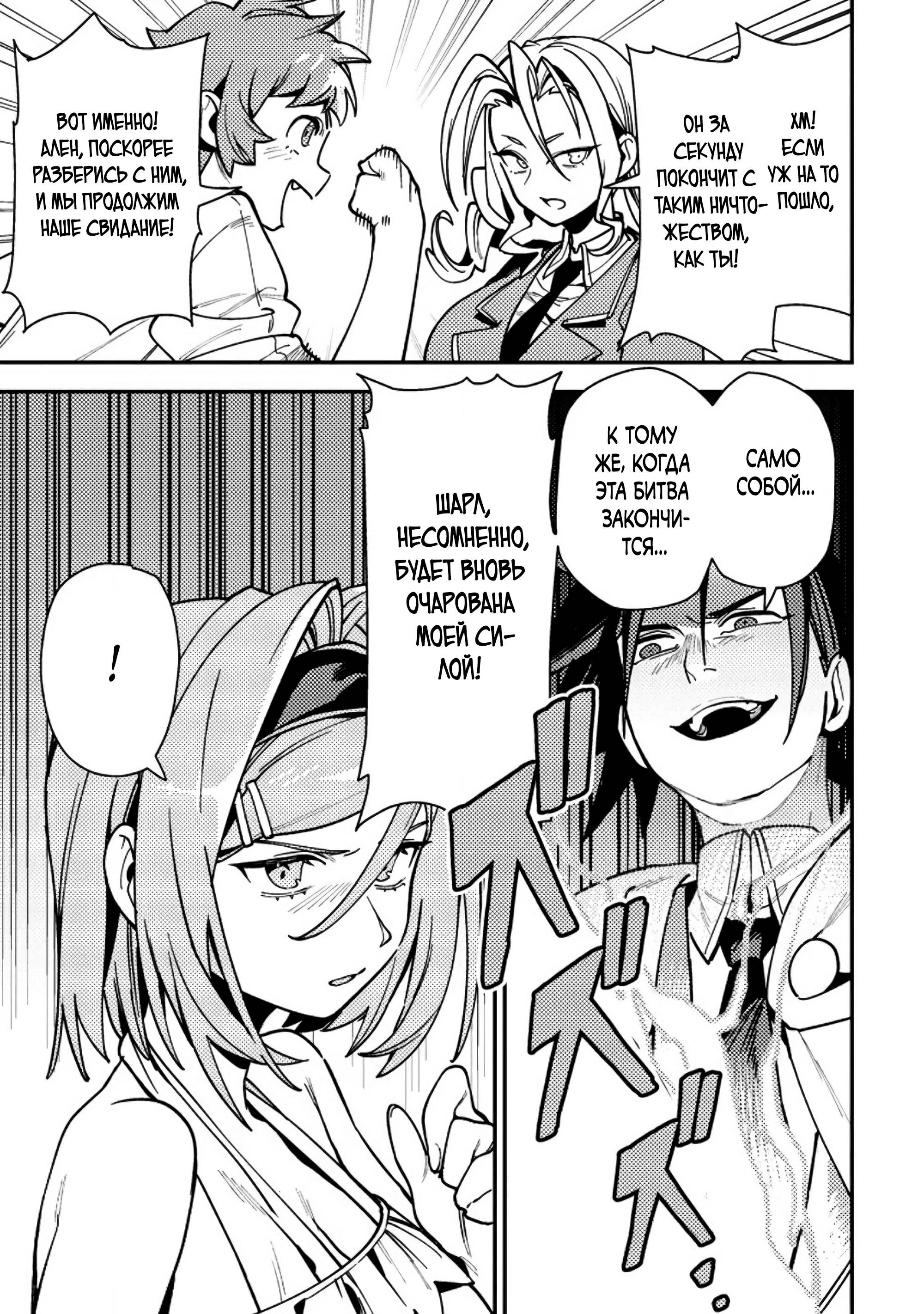 Манга Моб-солдат, ставший сильнейшим благодаря игровым знаниям, хочет скрыть свою истинную силу - Глава 9 Страница 3