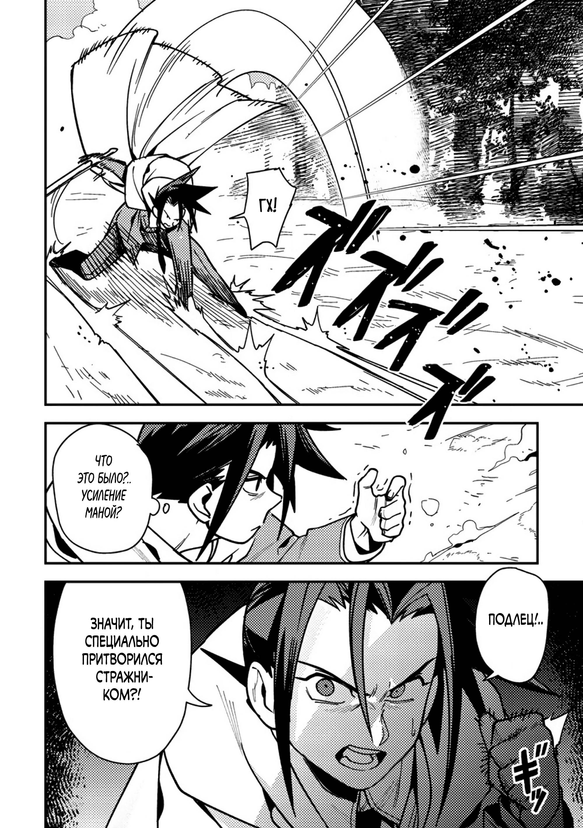 Манга Моб-солдат, ставший сильнейшим благодаря игровым знаниям, хочет скрыть свою истинную силу - Глава 9 Страница 8