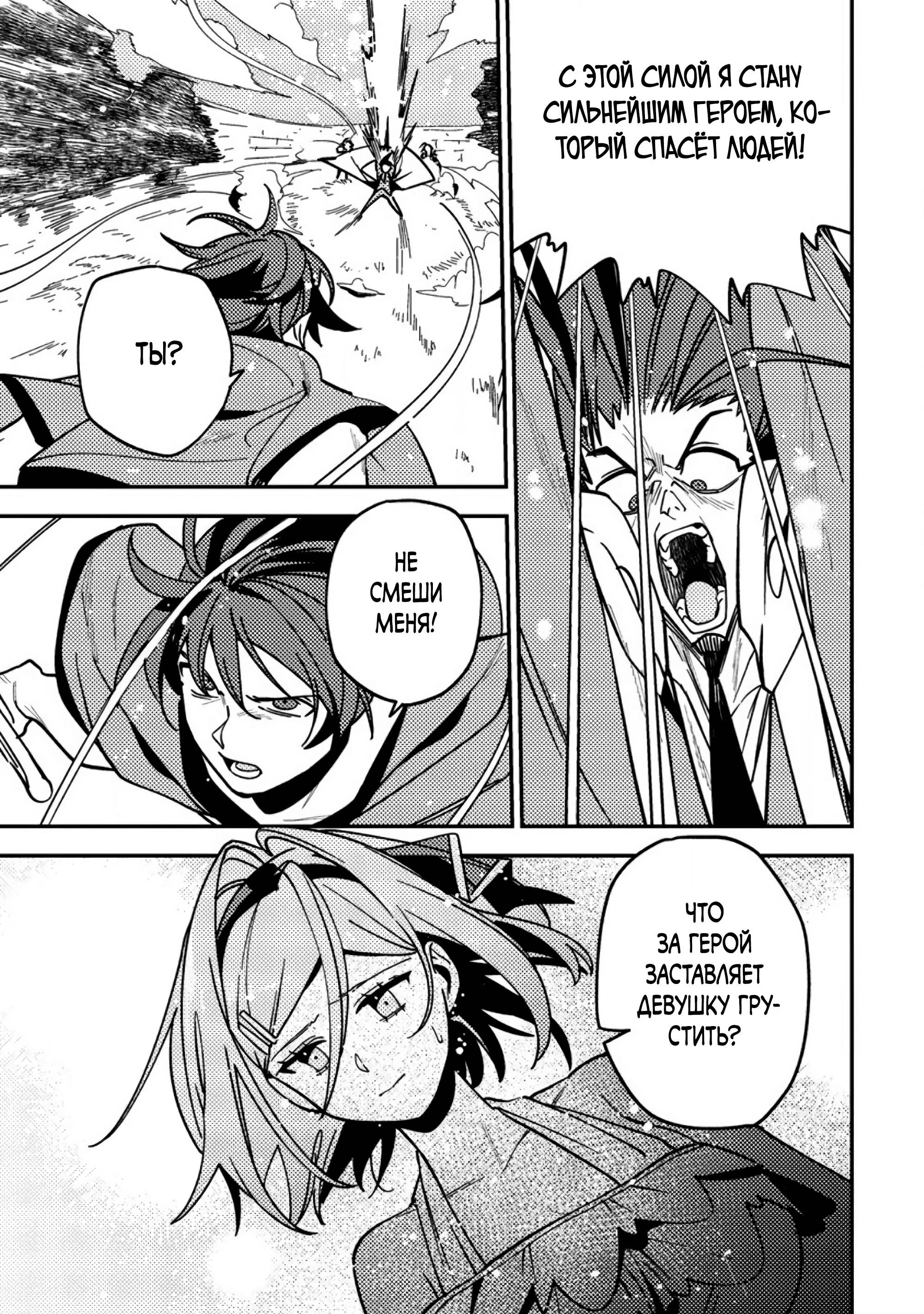 Манга Моб-солдат, ставший сильнейшим благодаря игровым знаниям, хочет скрыть свою истинную силу - Глава 9 Страница 27