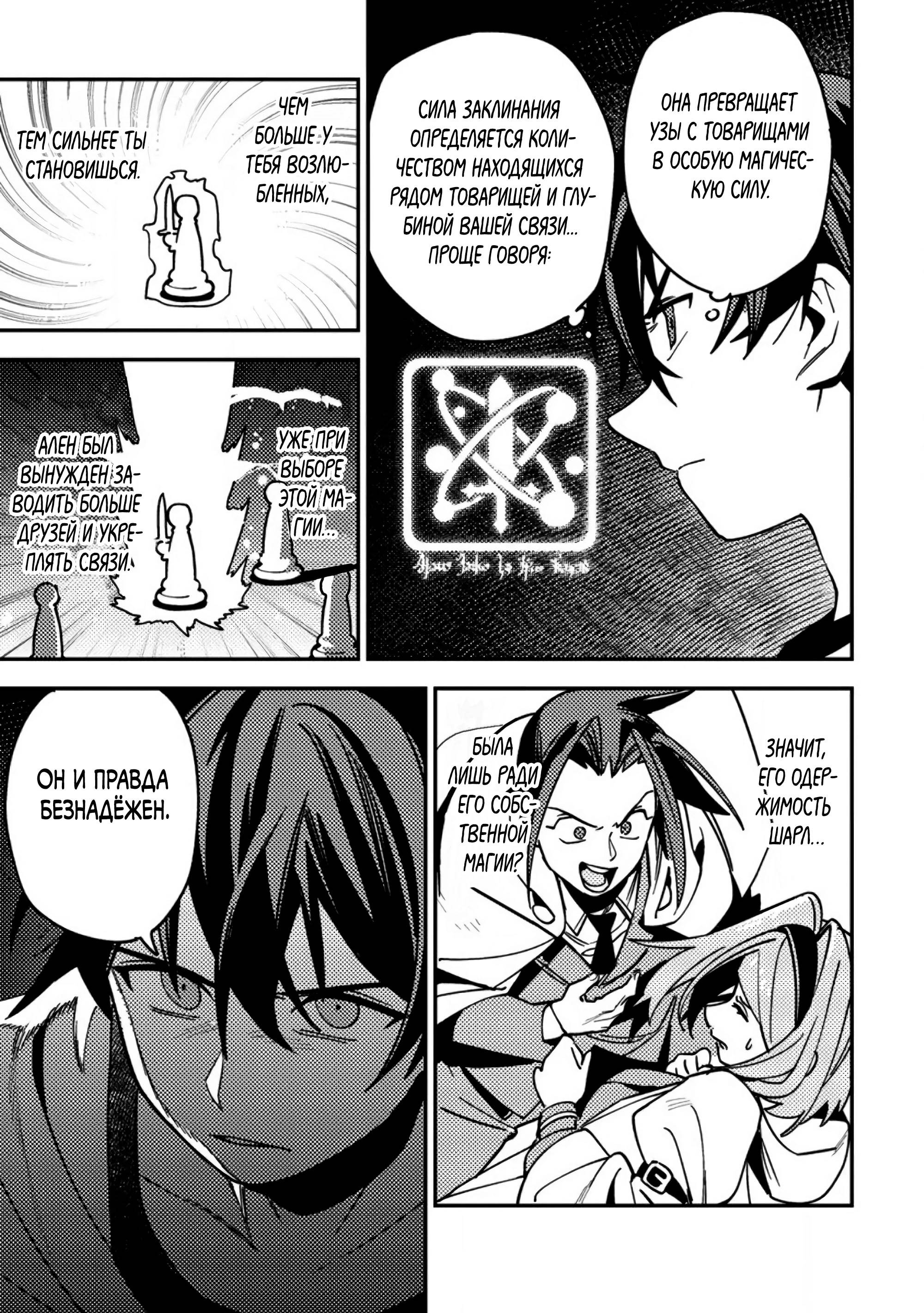 Манга Моб-солдат, ставший сильнейшим благодаря игровым знаниям, хочет скрыть свою истинную силу - Глава 9 Страница 25