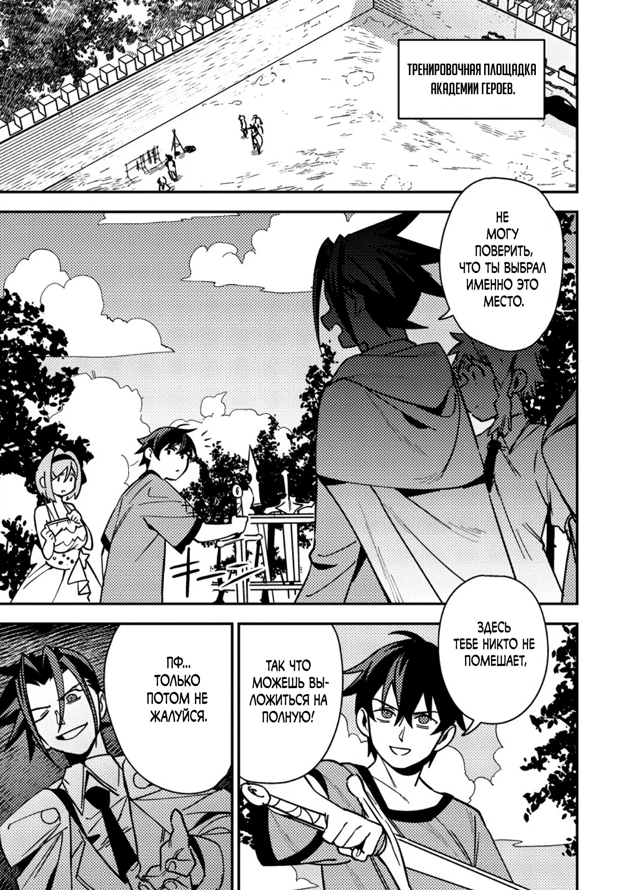 Манга Моб-солдат, ставший сильнейшим благодаря игровым знаниям, хочет скрыть свою истинную силу - Глава 9 Страница 1