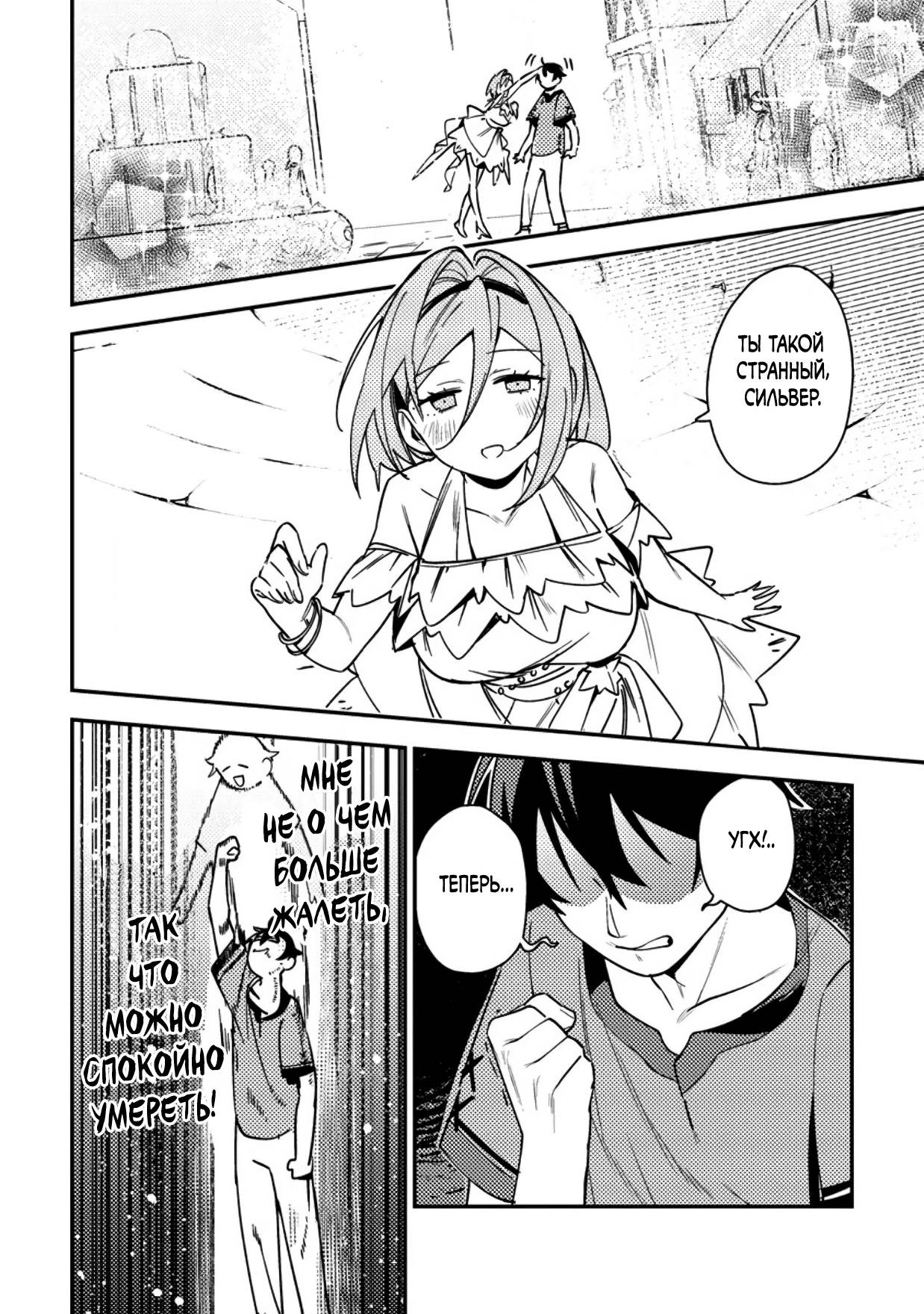 Манга Моб-солдат, ставший сильнейшим благодаря игровым знаниям, хочет скрыть свою истинную силу - Глава 8 Страница 6