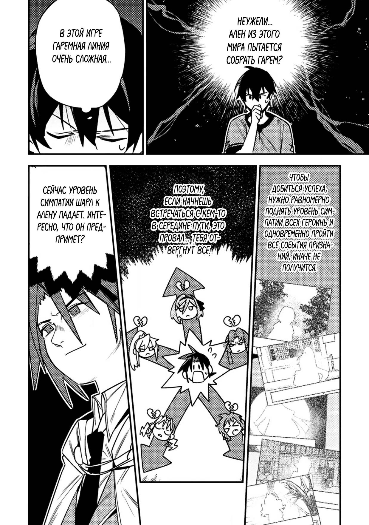 Манга Моб-солдат, ставший сильнейшим благодаря игровым знаниям, хочет скрыть свою истинную силу - Глава 8 Страница 12