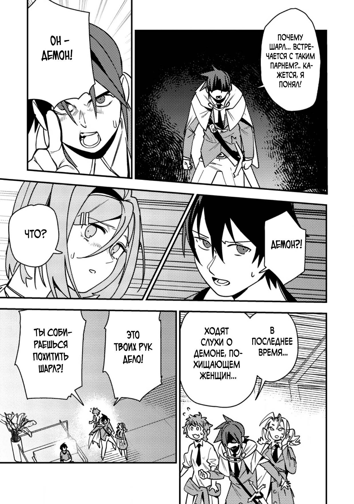 Манга Моб-солдат, ставший сильнейшим благодаря игровым знаниям, хочет скрыть свою истинную силу - Глава 8 Страница 21