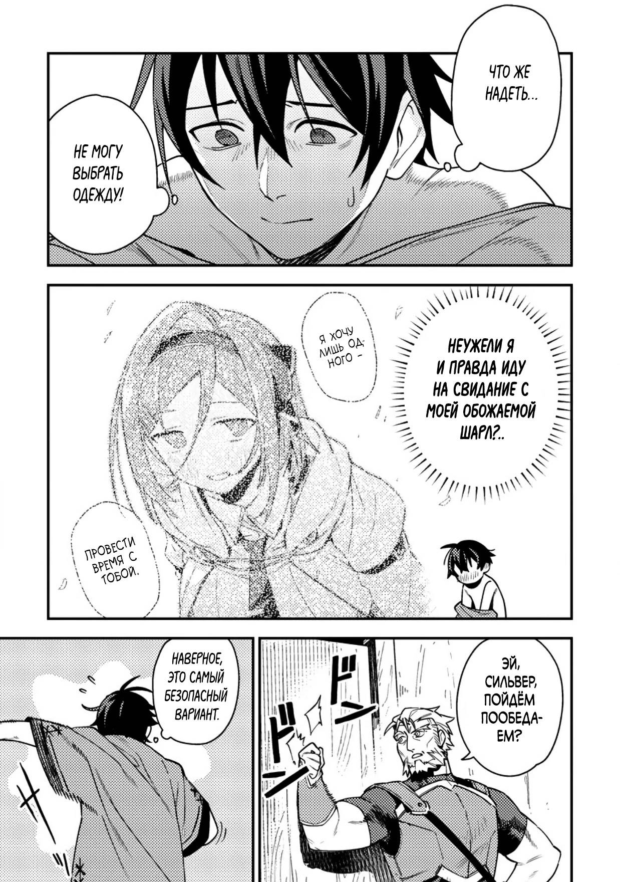 Манга Моб-солдат, ставший сильнейшим благодаря игровым знаниям, хочет скрыть свою истинную силу - Глава 8 Страница 1