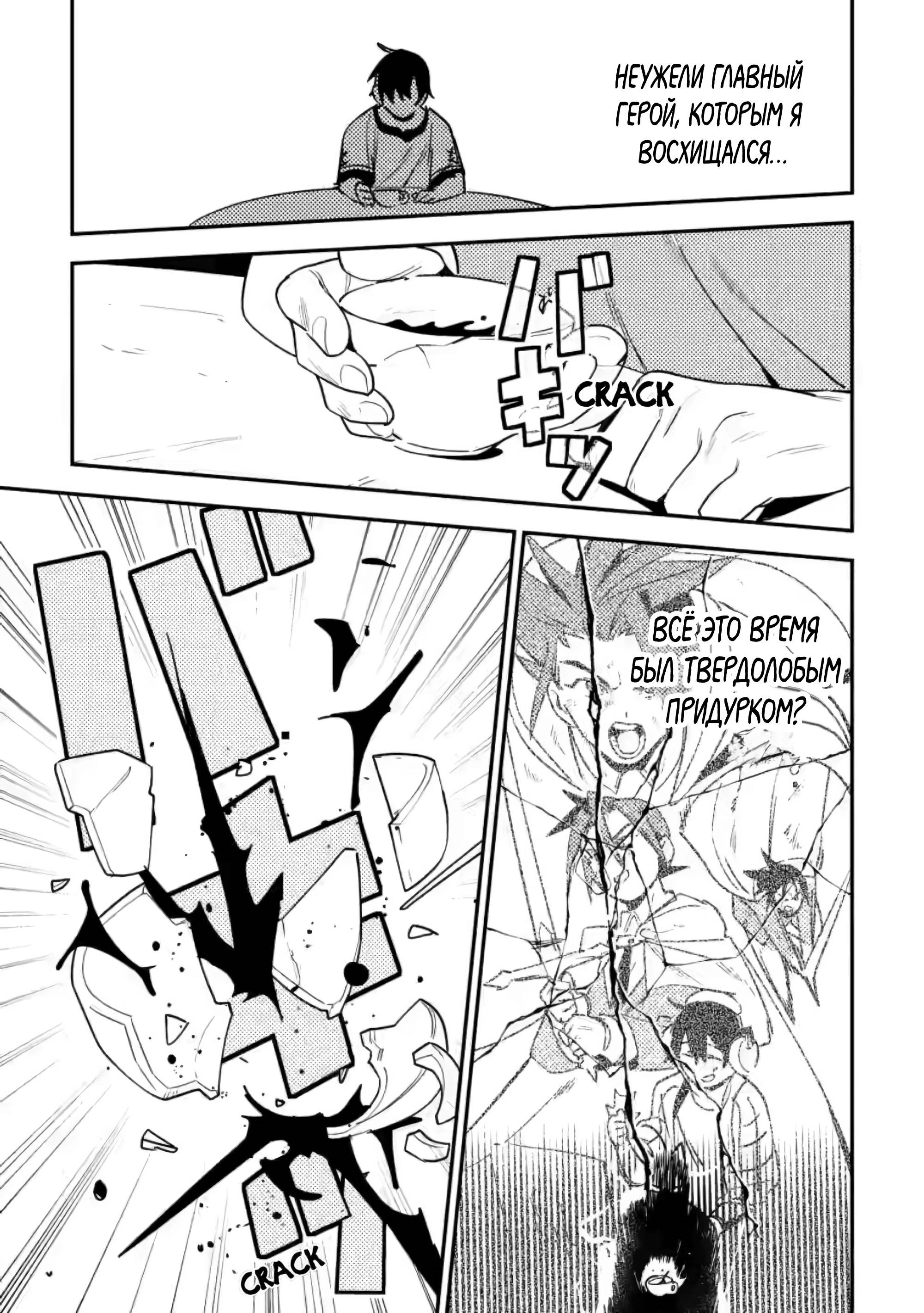 Манга Моб-солдат, ставший сильнейшим благодаря игровым знаниям, хочет скрыть свою истинную силу - Глава 8 Страница 25