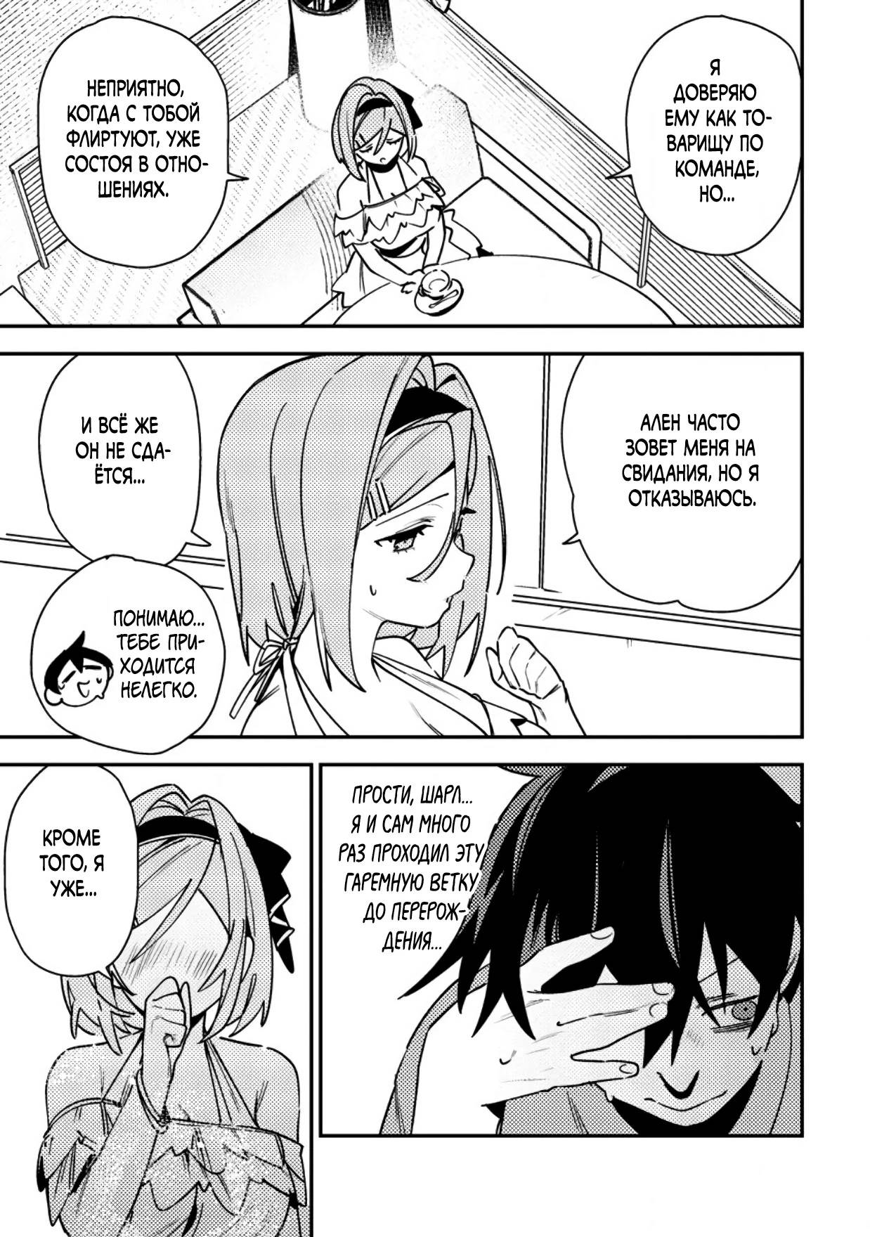 Манга Моб-солдат, ставший сильнейшим благодаря игровым знаниям, хочет скрыть свою истинную силу - Глава 8 Страница 13