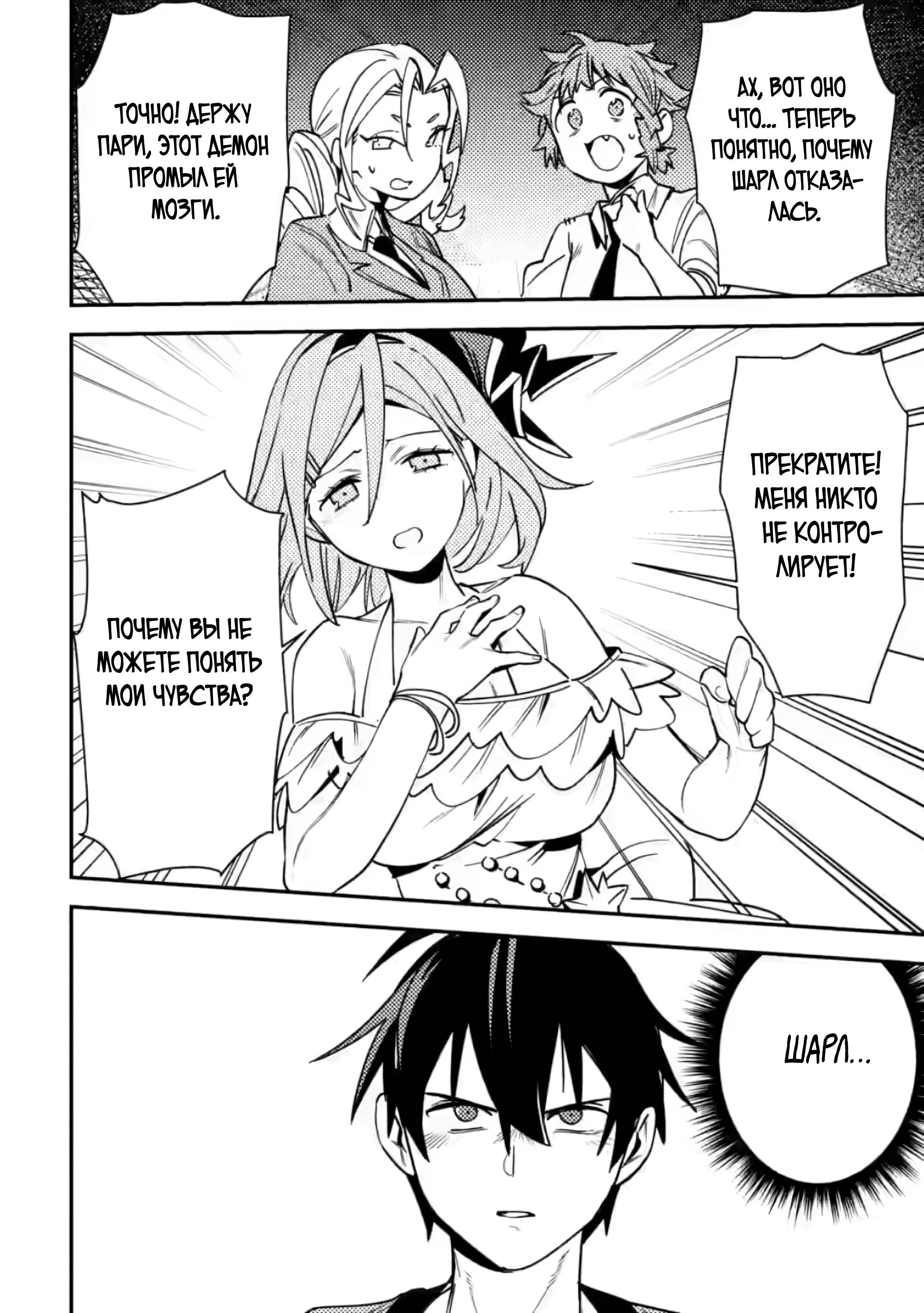 Манга Моб-солдат, ставший сильнейшим благодаря игровым знаниям, хочет скрыть свою истинную силу - Глава 8 Страница 22