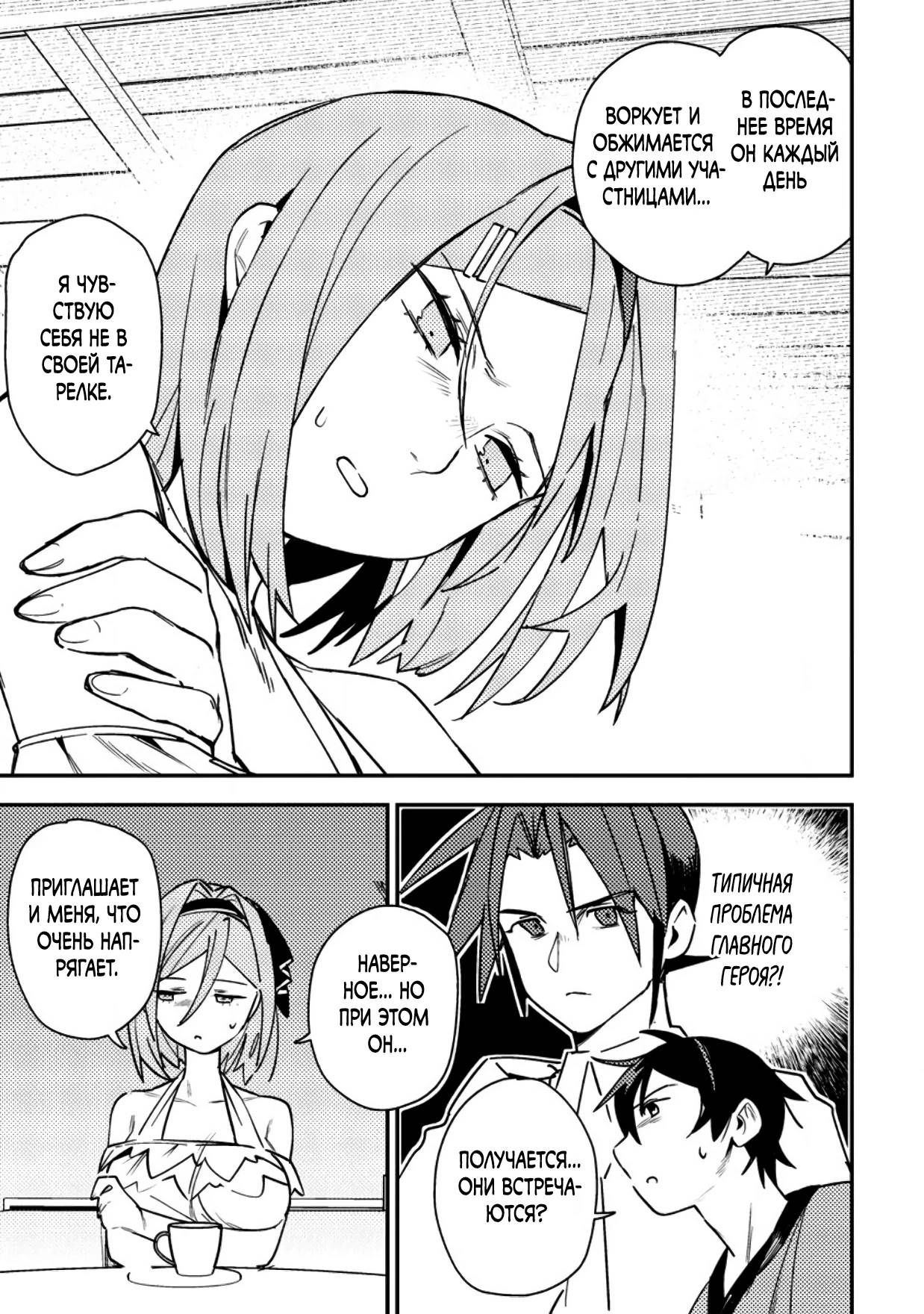 Манга Моб-солдат, ставший сильнейшим благодаря игровым знаниям, хочет скрыть свою истинную силу - Глава 8 Страница 11