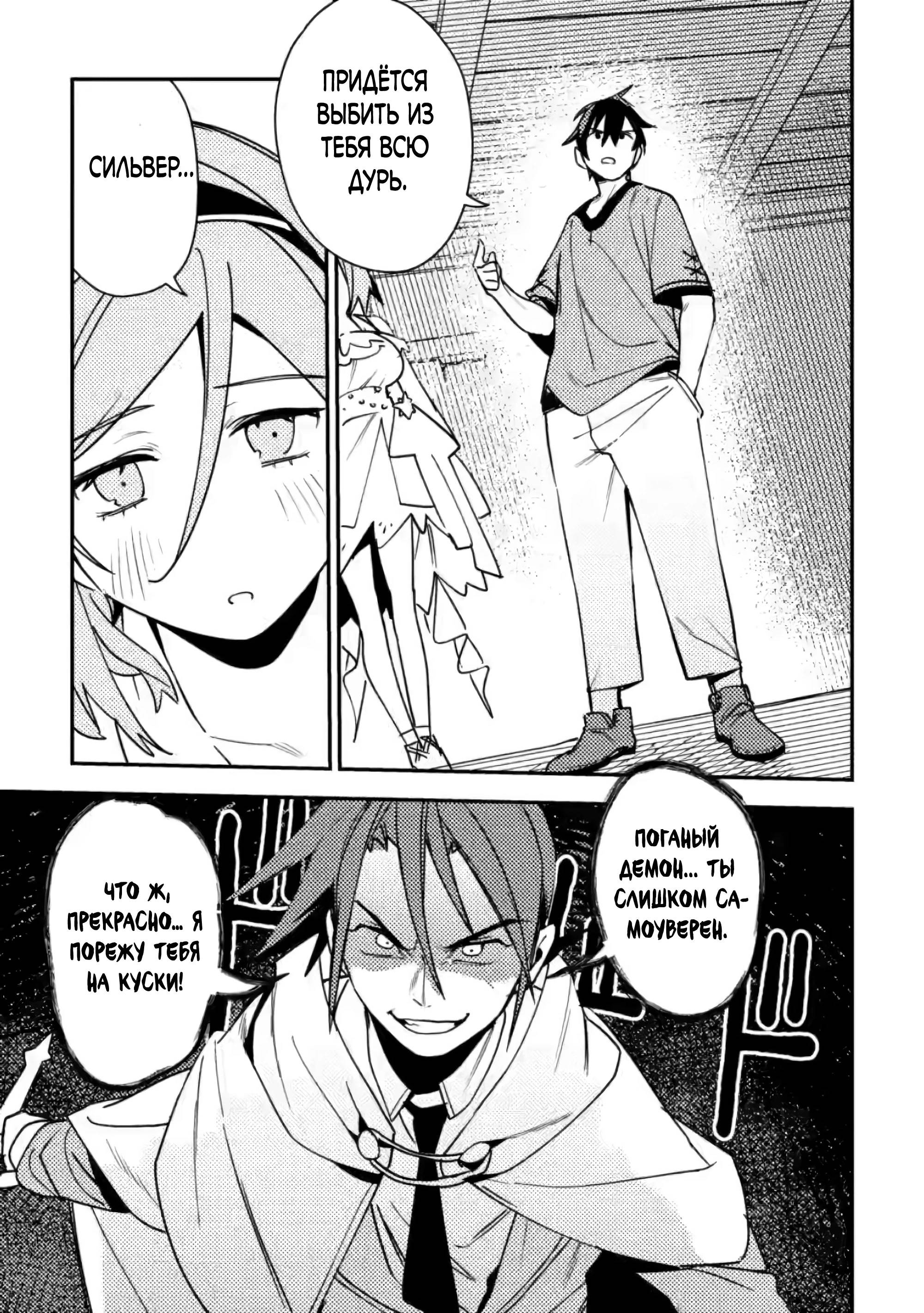 Манга Моб-солдат, ставший сильнейшим благодаря игровым знаниям, хочет скрыть свою истинную силу - Глава 8 Страница 31